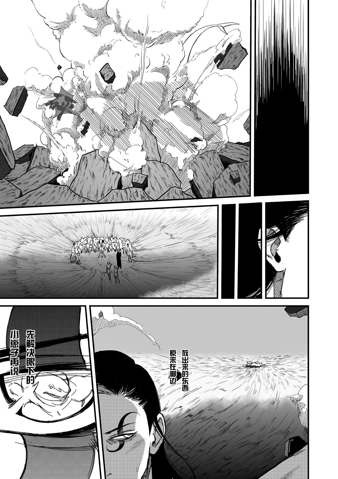《新人类史诗》第三话-先生 第19页