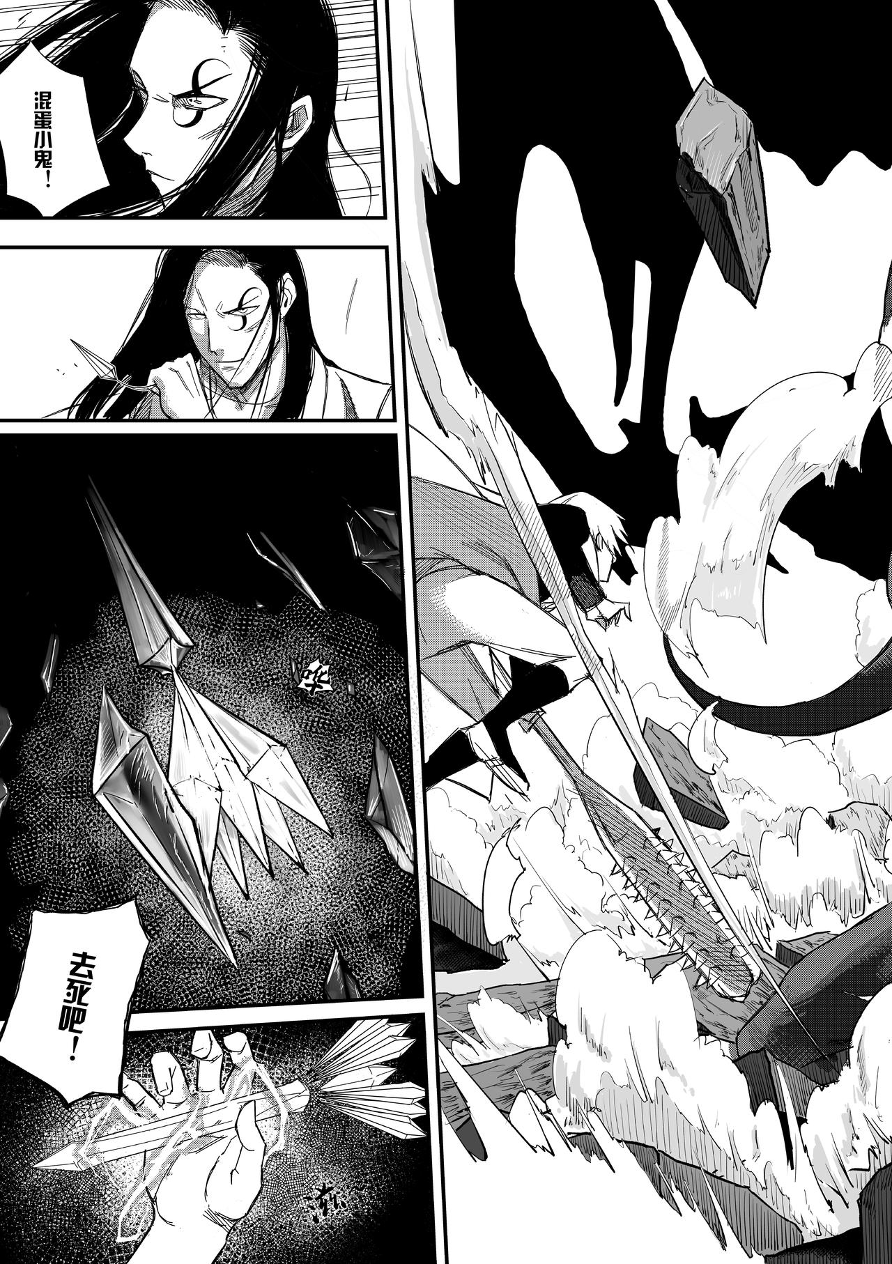 《新人类史诗》第三话-先生 第20页