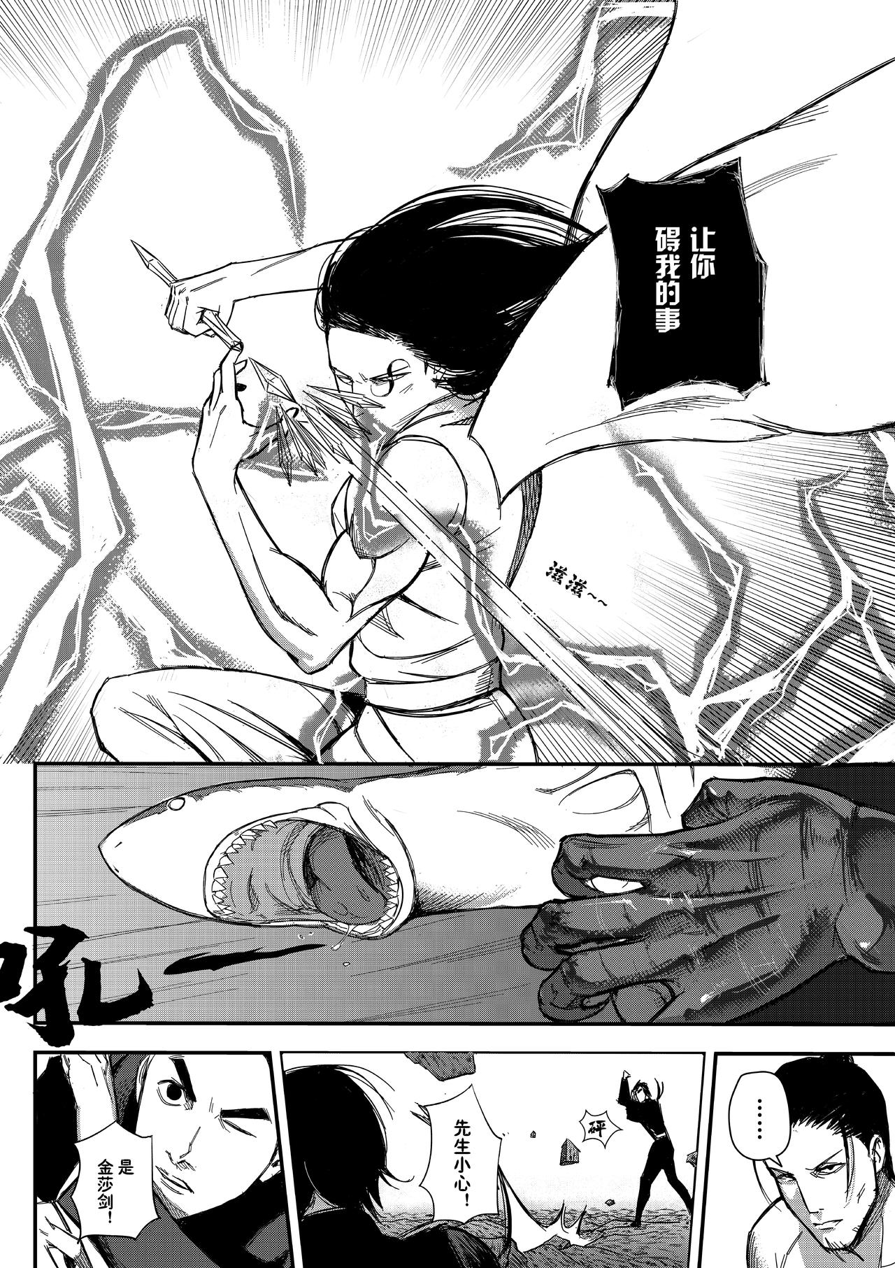 《新人类史诗》第三话-先生 第23页