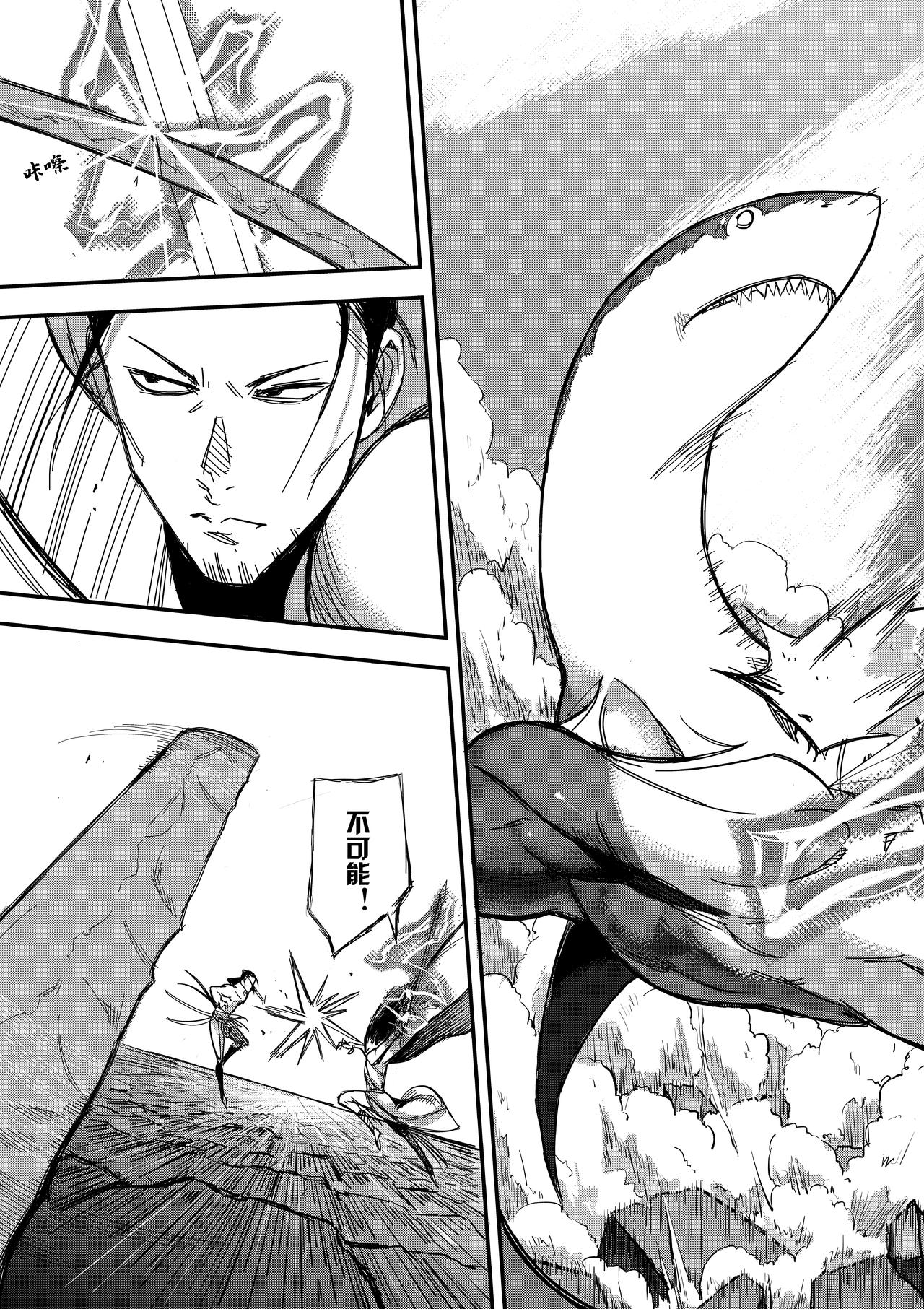 《新人类史诗》第三话-先生 第24页