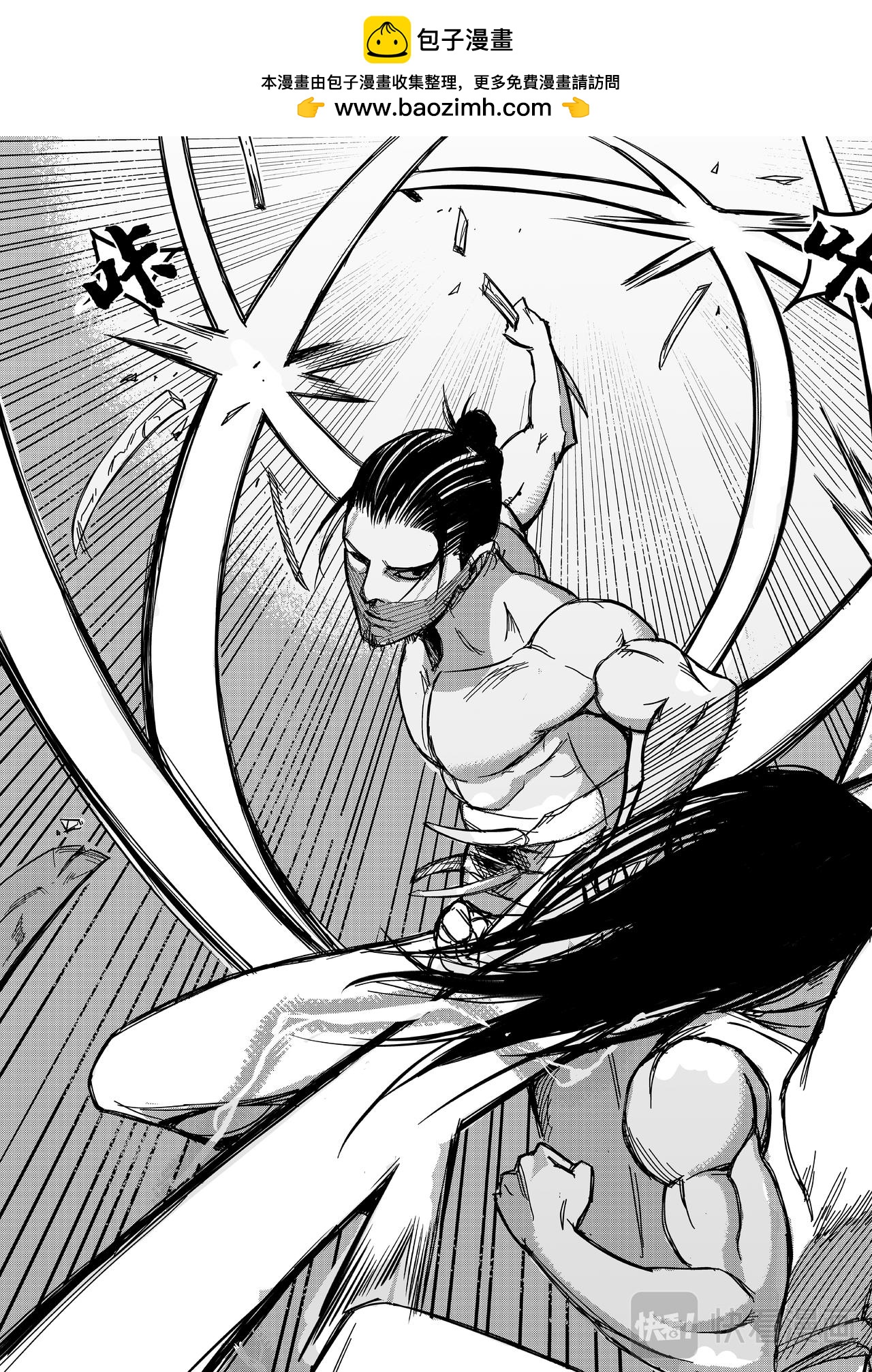 《新人类史诗》第三话-先生 第26页