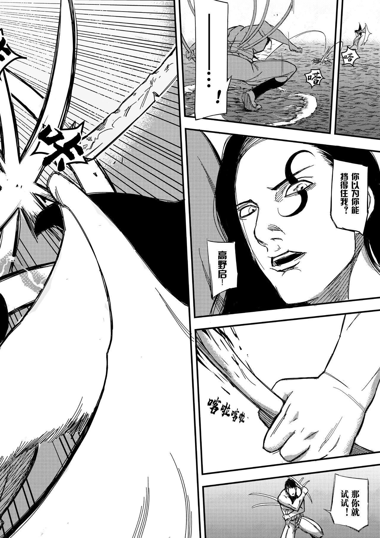 《新人类史诗》第三话-先生 第27页