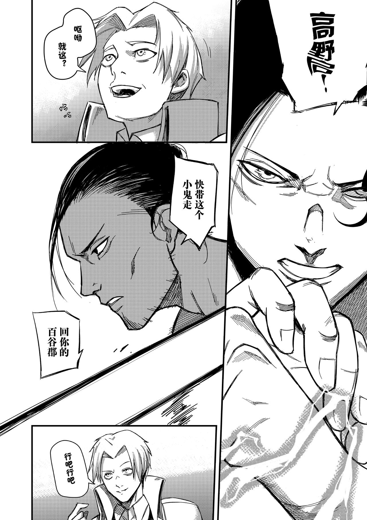 《新人类史诗》第三话-先生 第28页