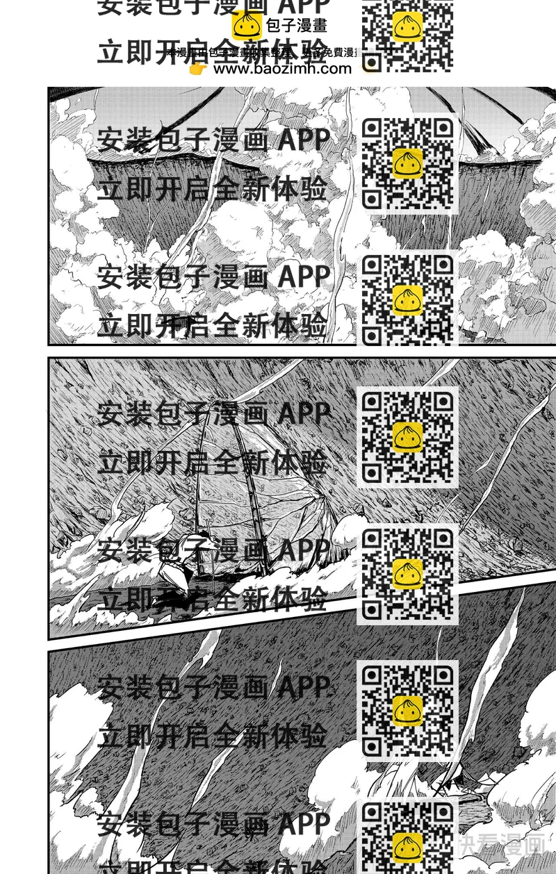 《新人类史诗》第三话-先生 第2页