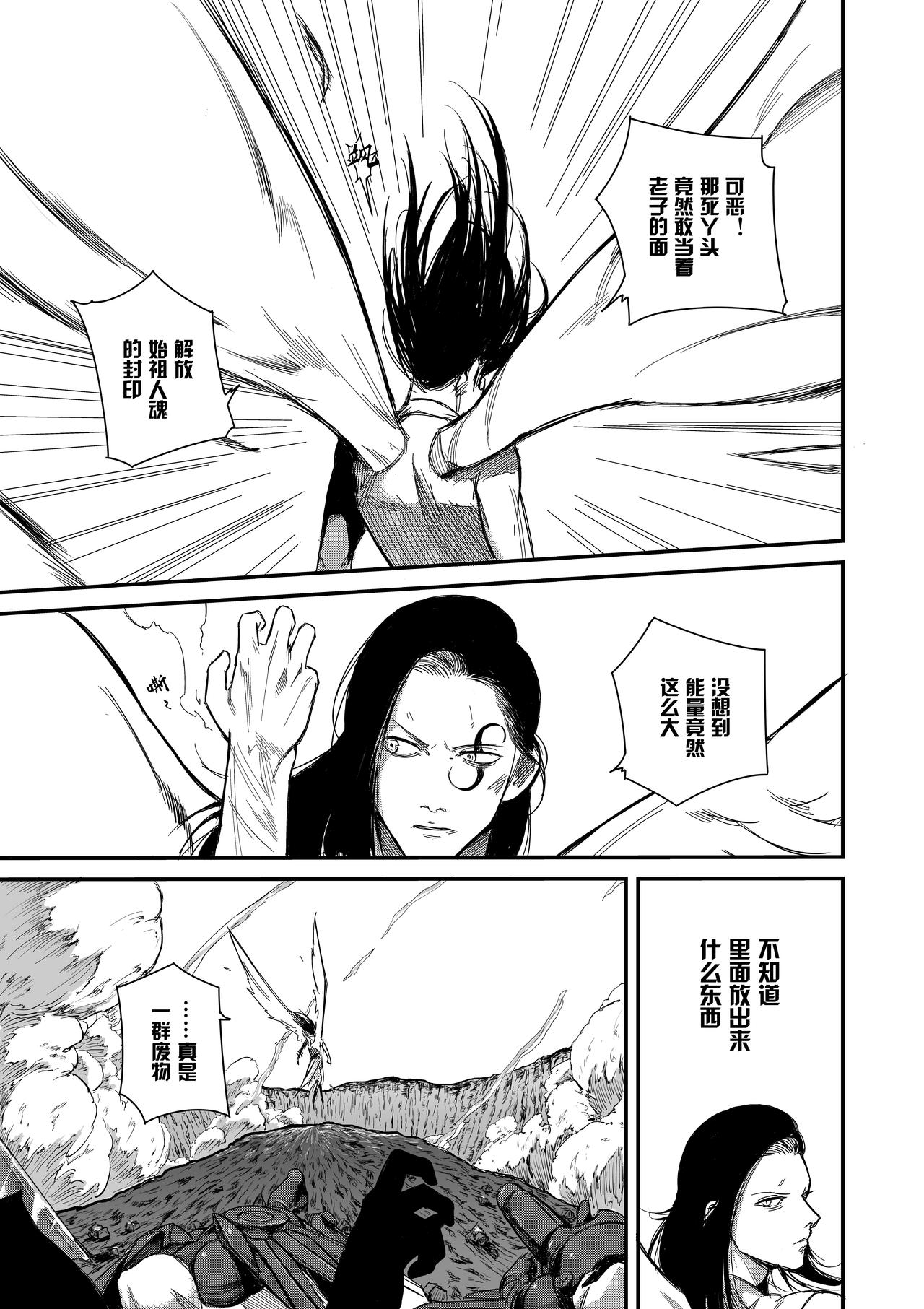 《新人类史诗》第三话-先生 第3页