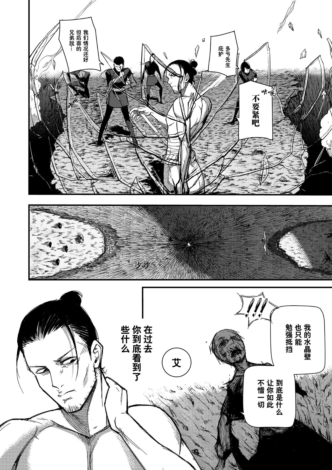 《新人类史诗》第三话-先生 第4页