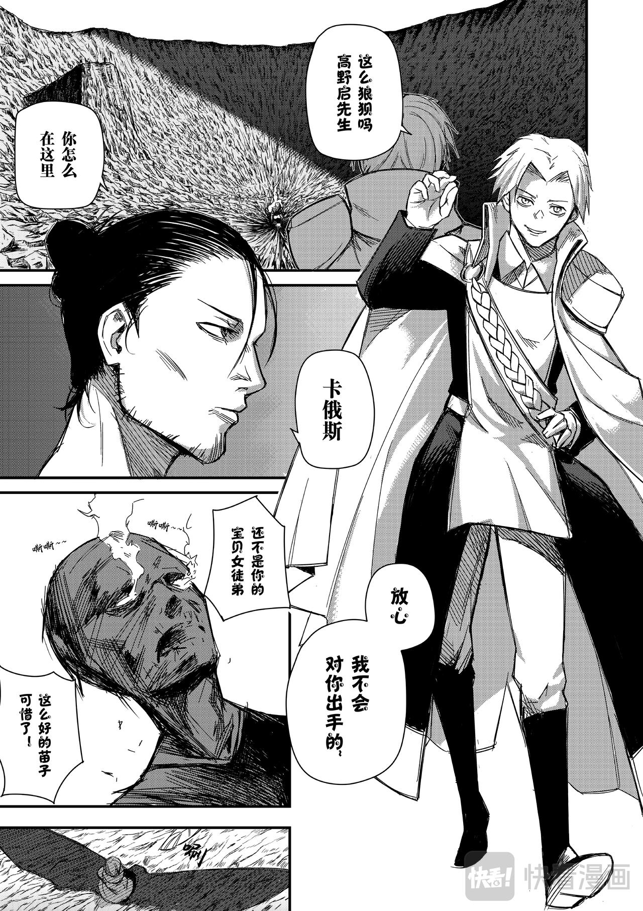 《新人类史诗》第三话-先生 第5页