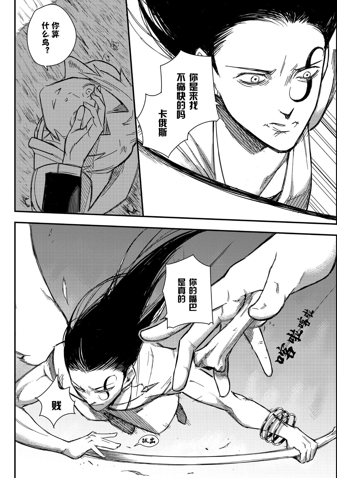《新人类史诗》第三话-先生 第6页