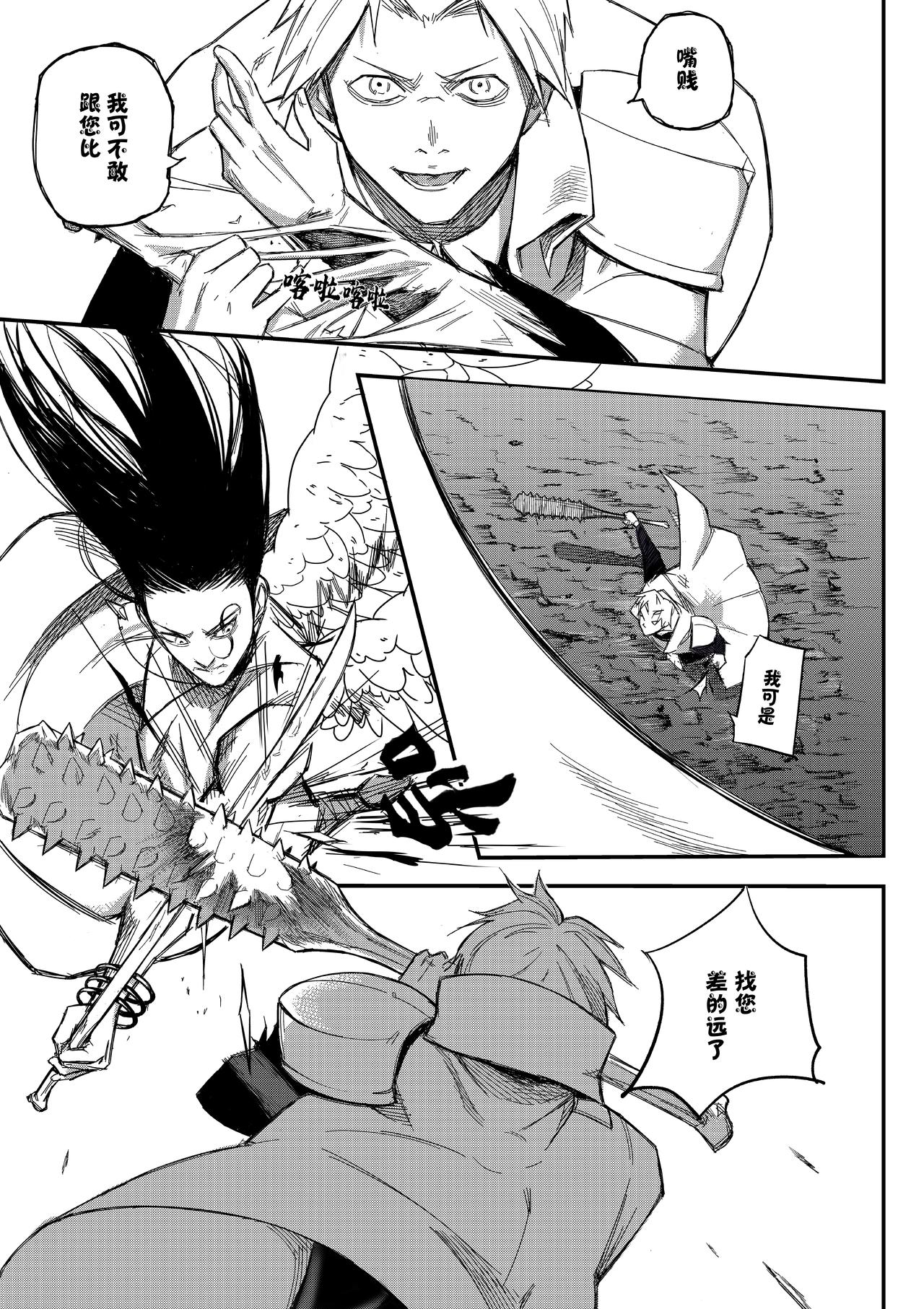 《新人类史诗》第三话-先生 第7页