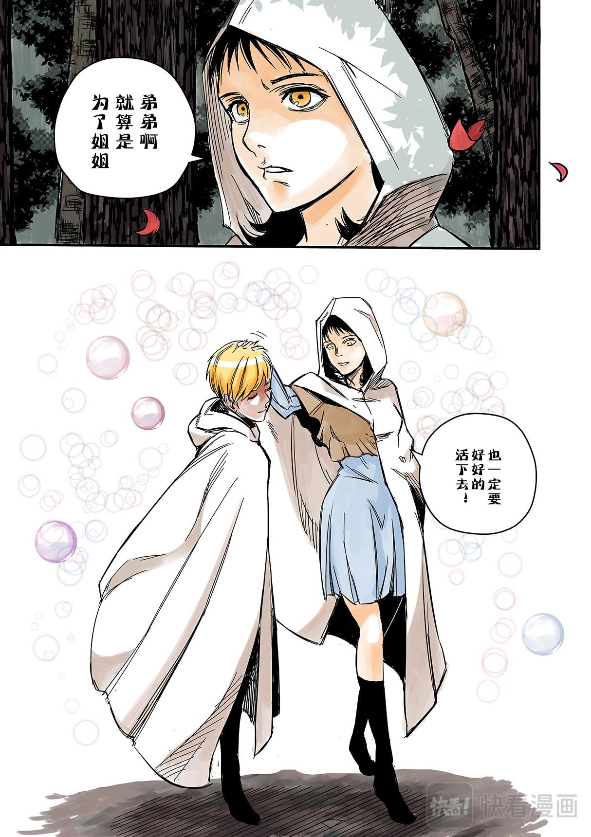 《新人类史诗》第一话-姐姐 第10页