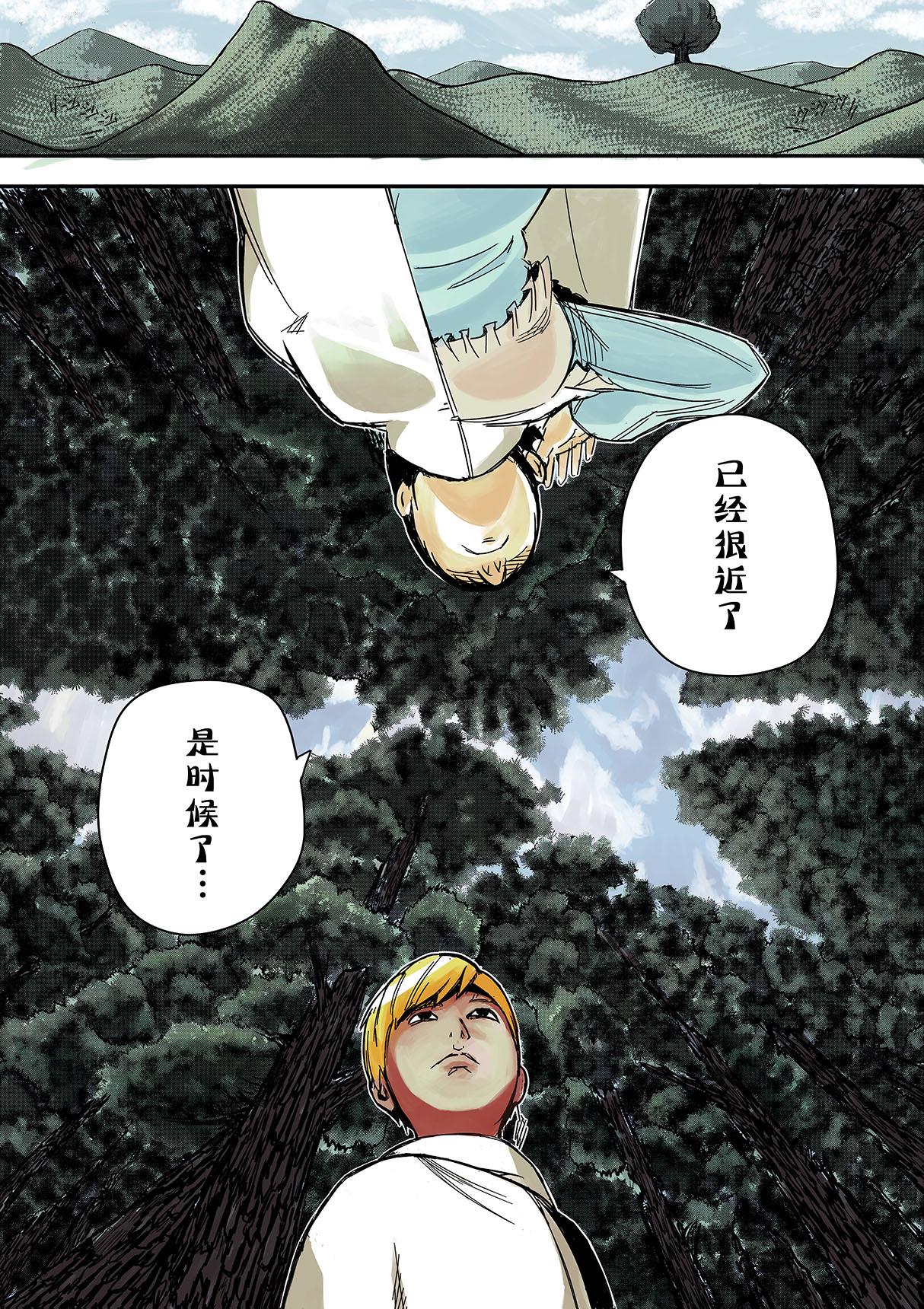《新人类史诗》第一话-姐姐 第11页