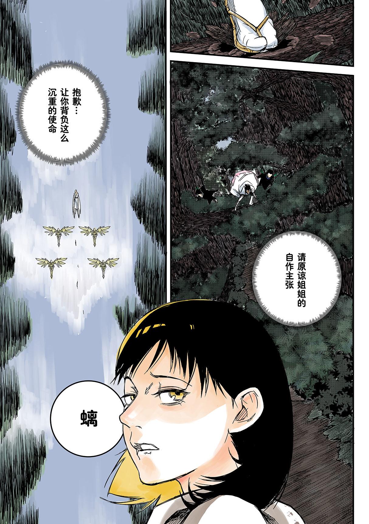 《新人类史诗》第一话-姐姐 第12页