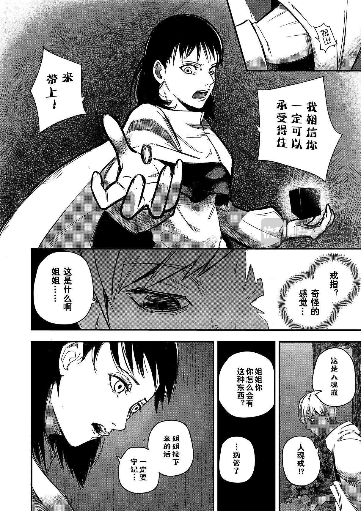 《新人类史诗》第一话-姐姐 第13页