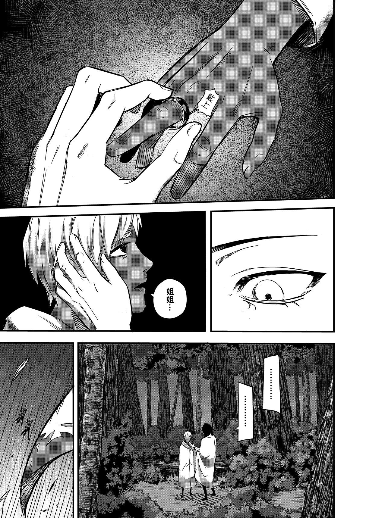 《新人类史诗》第一话-姐姐 第14页