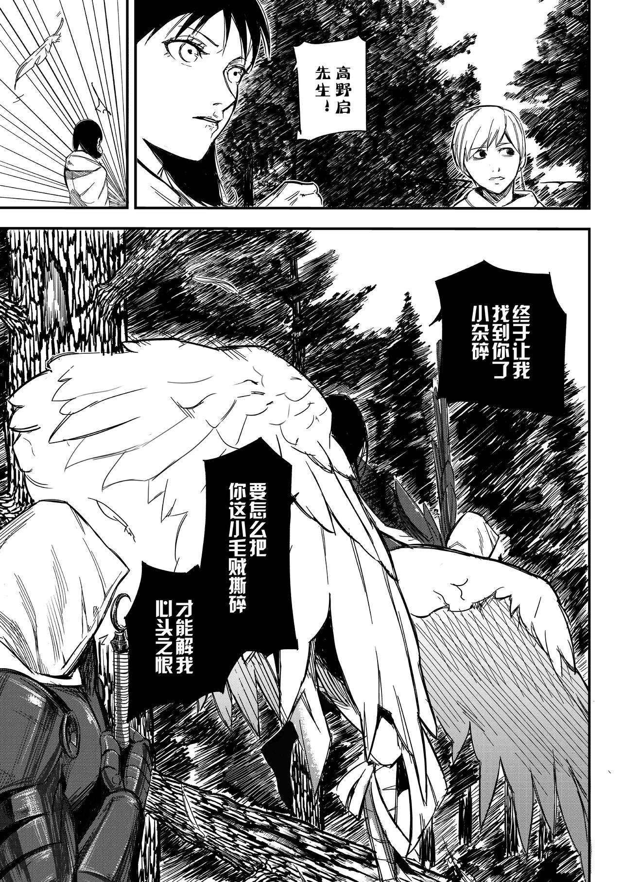 《新人类史诗》第一话-姐姐 第15页
