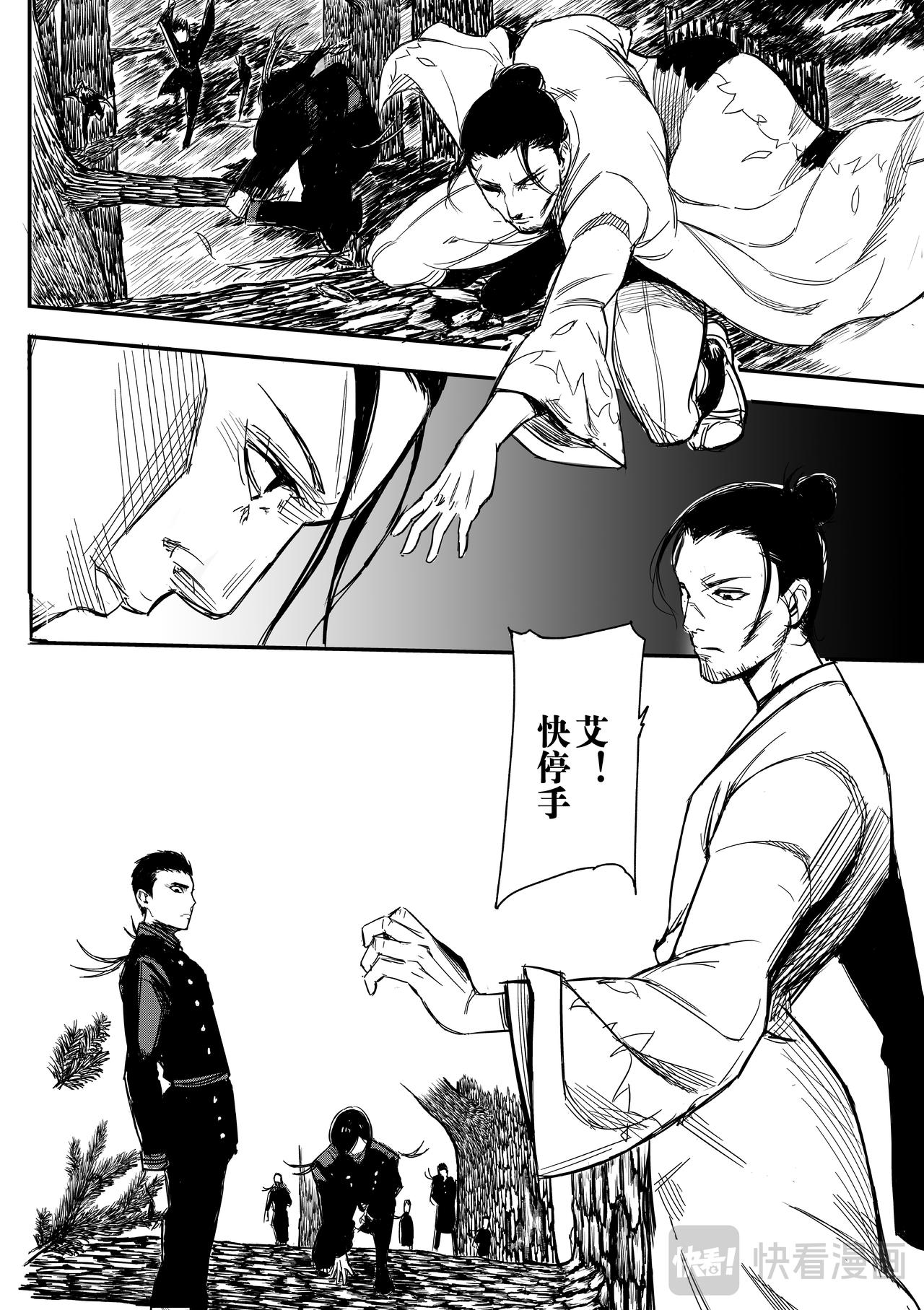 《新人类史诗》第一话-姐姐 第16页