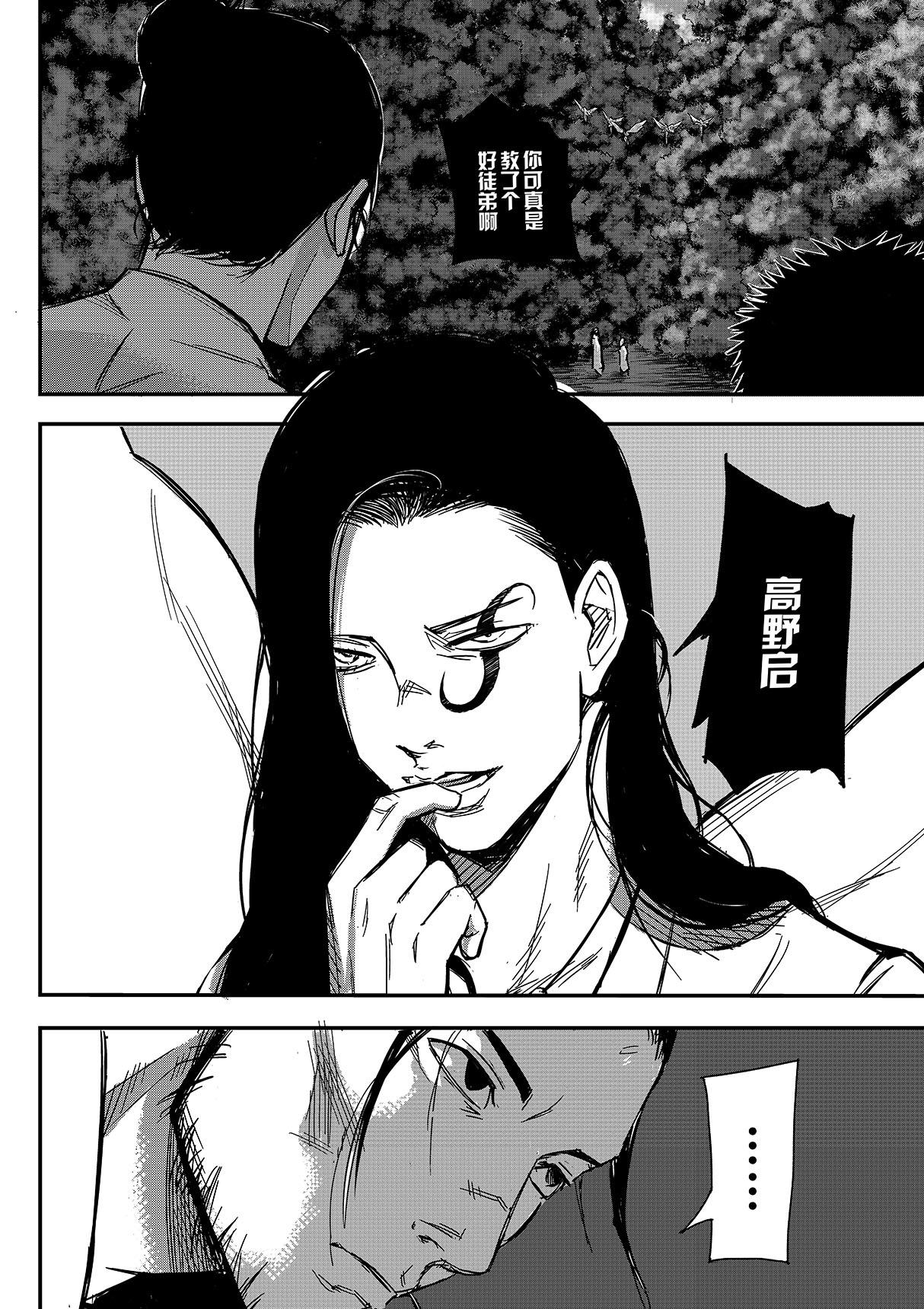 《新人类史诗》第一话-姐姐 第17页