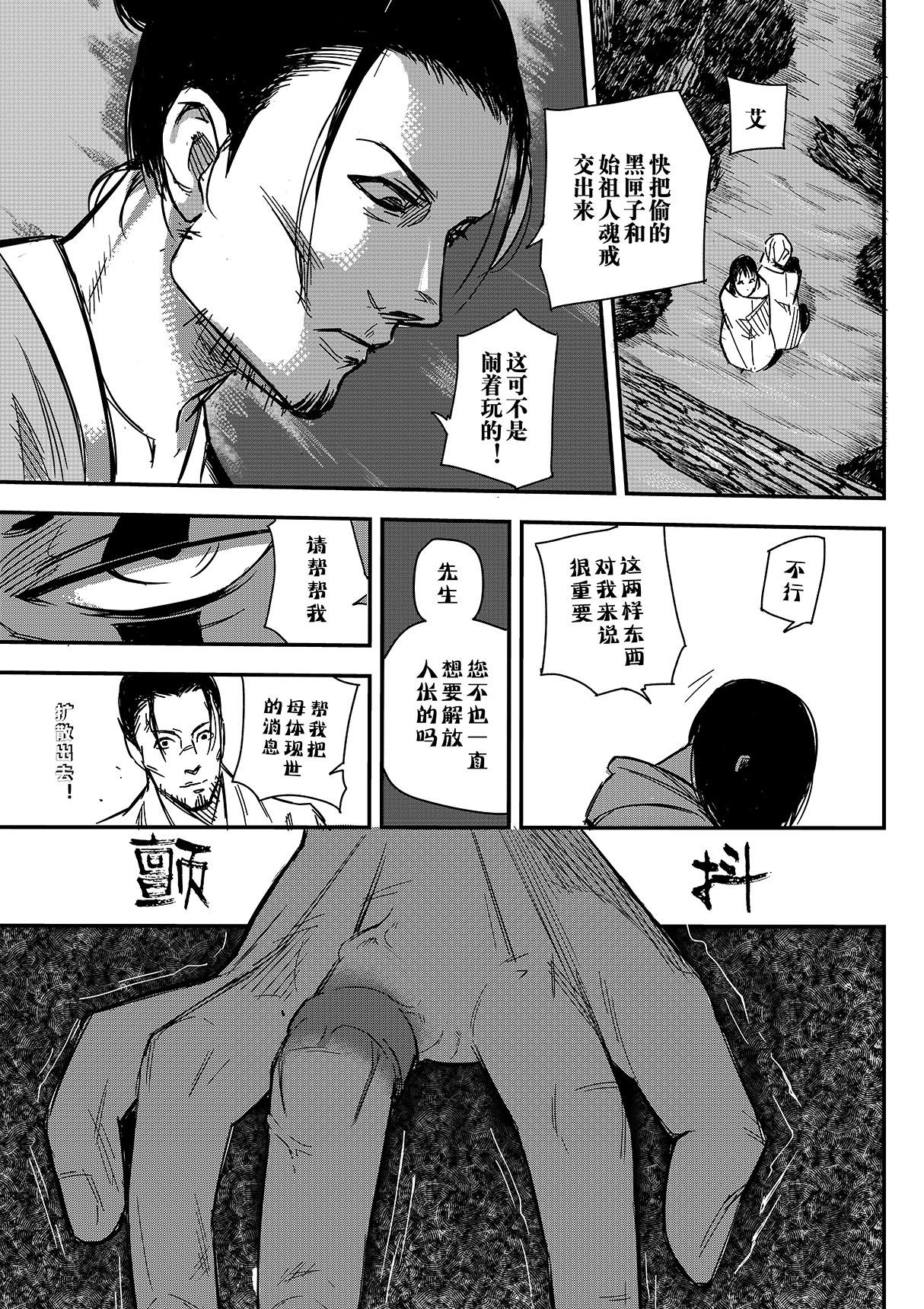 《新人类史诗》第一话-姐姐 第18页