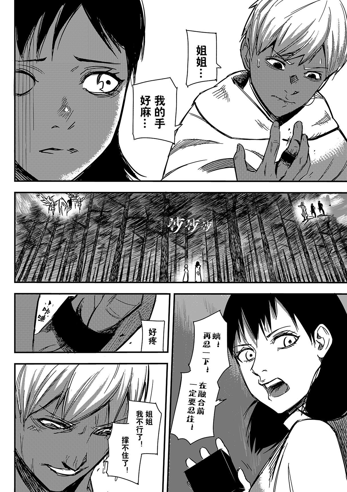 《新人类史诗》第一话-姐姐 第19页