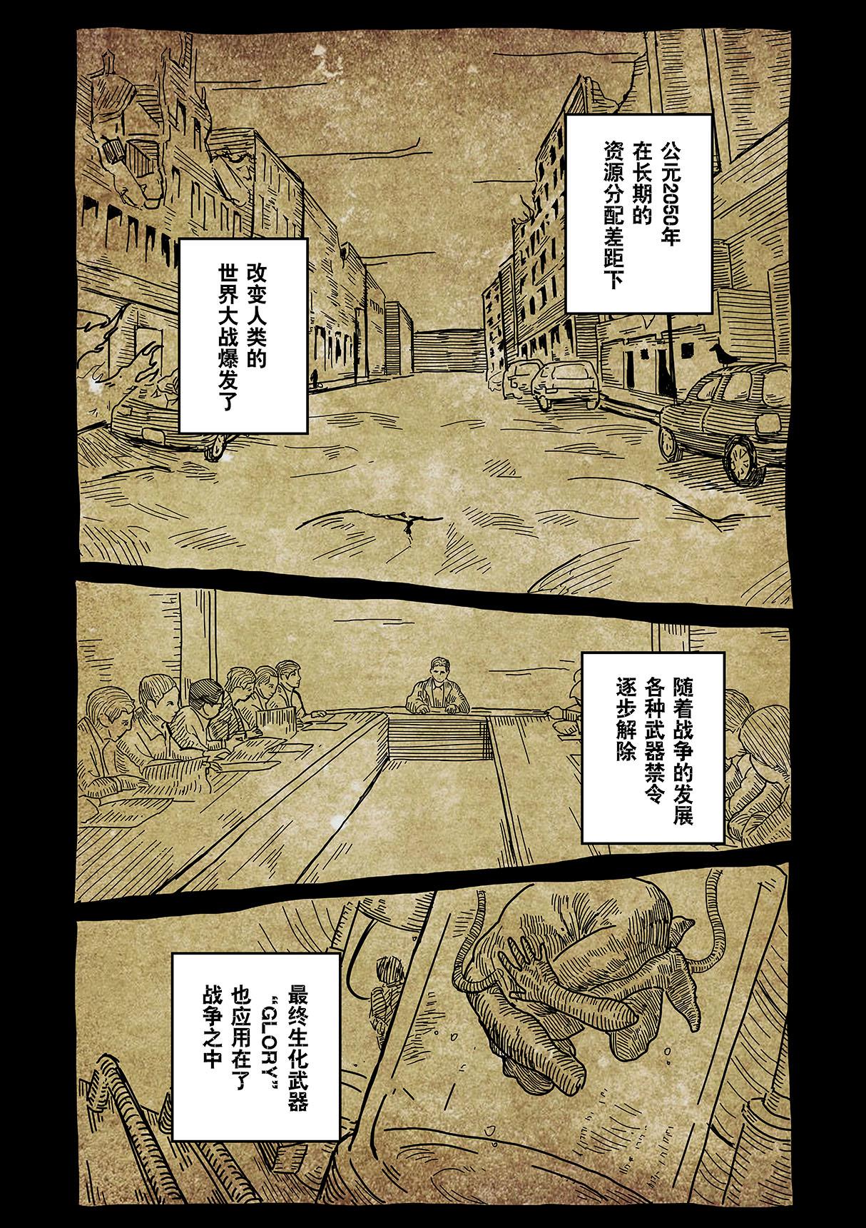 《新人类史诗》第一话-姐姐 第1页