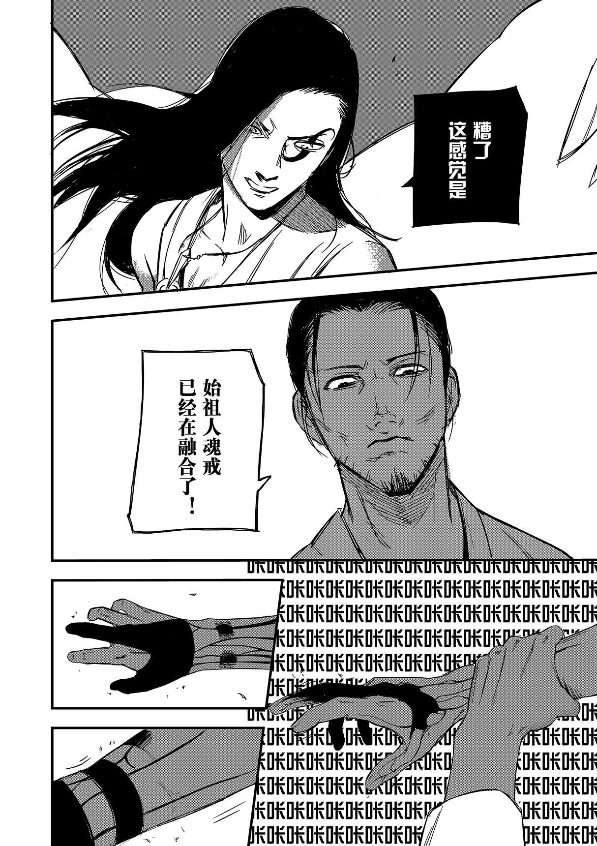 《新人类史诗》第一话-姐姐 第20页