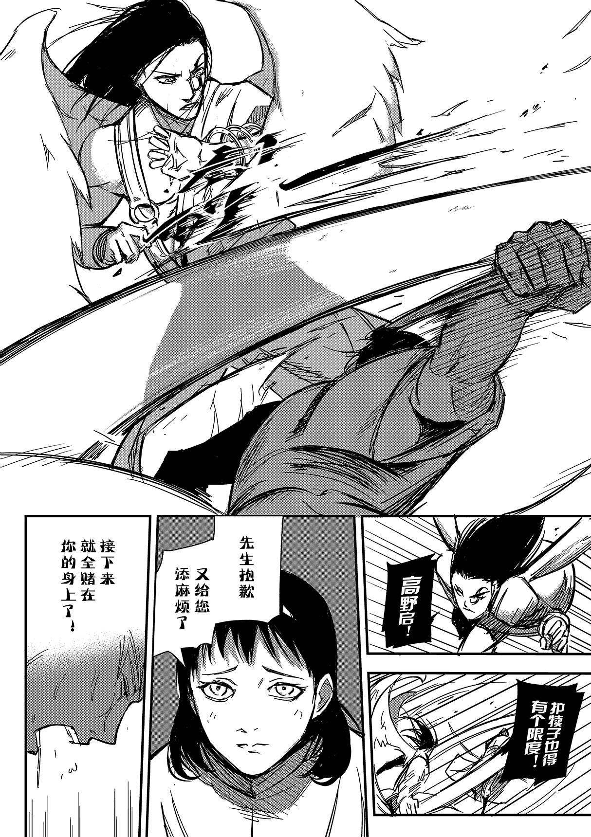 《新人类史诗》第一话-姐姐 第23页