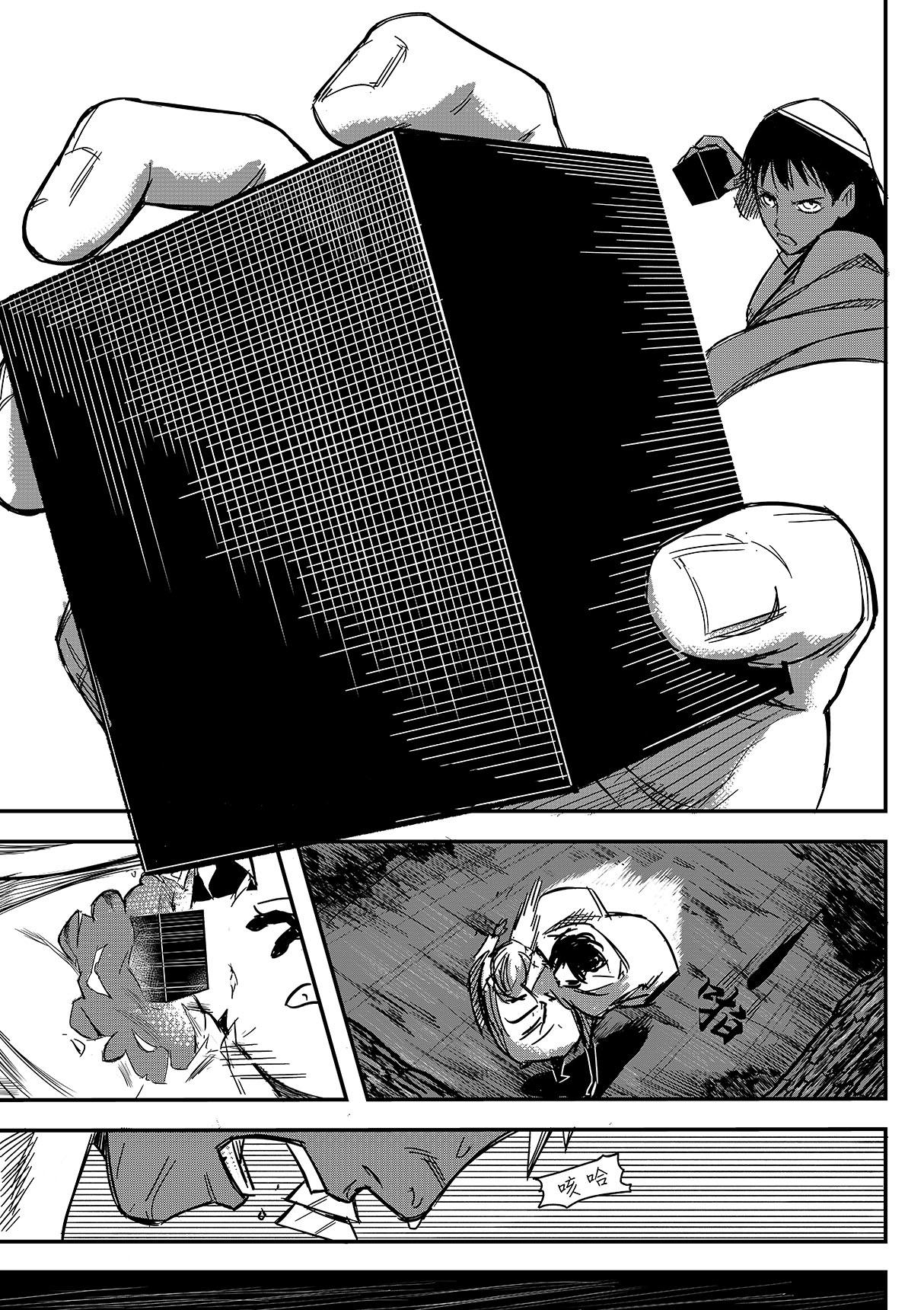 《新人类史诗》第一话-姐姐 第24页