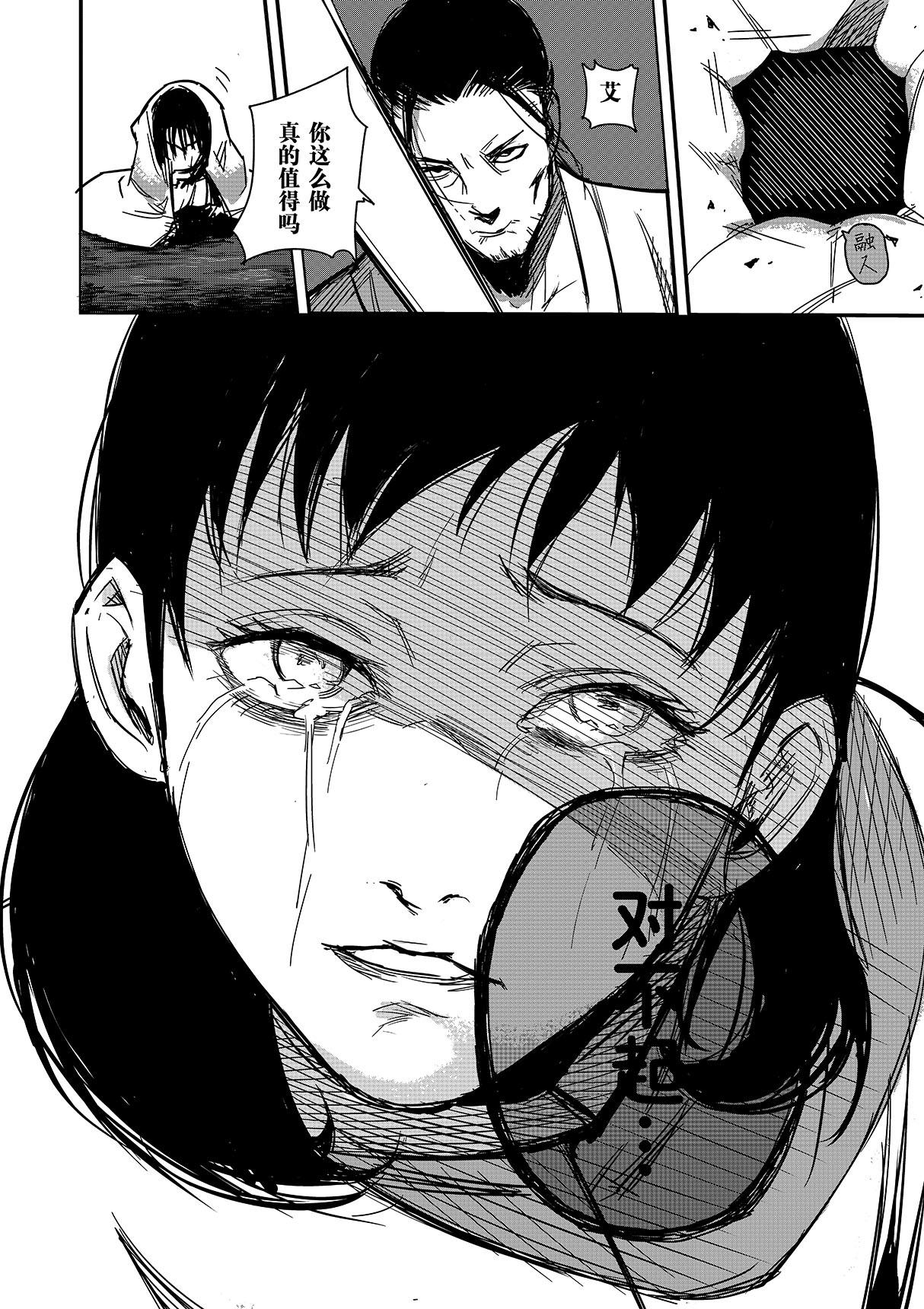 《新人类史诗》第一话-姐姐 第27页