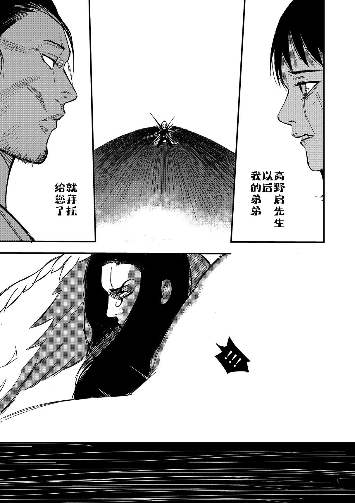 《新人类史诗》第一话-姐姐 第28页