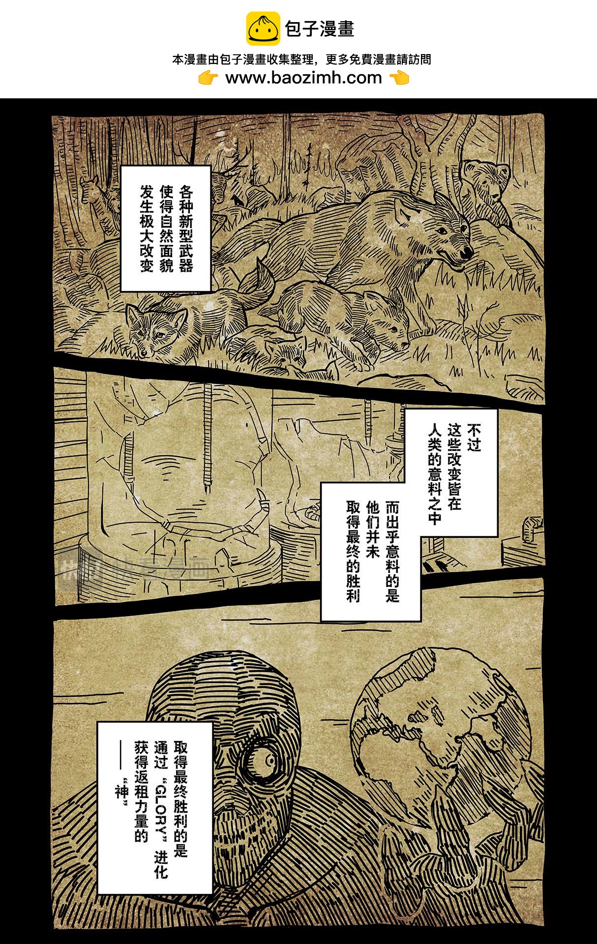 《新人类史诗》第一话-姐姐 第2页