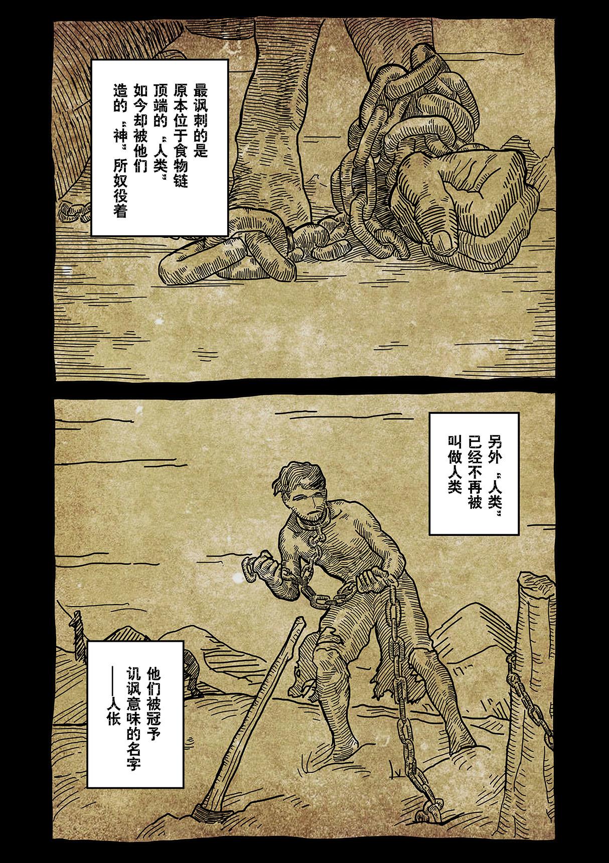 《新人类史诗》第一话-姐姐 第3页