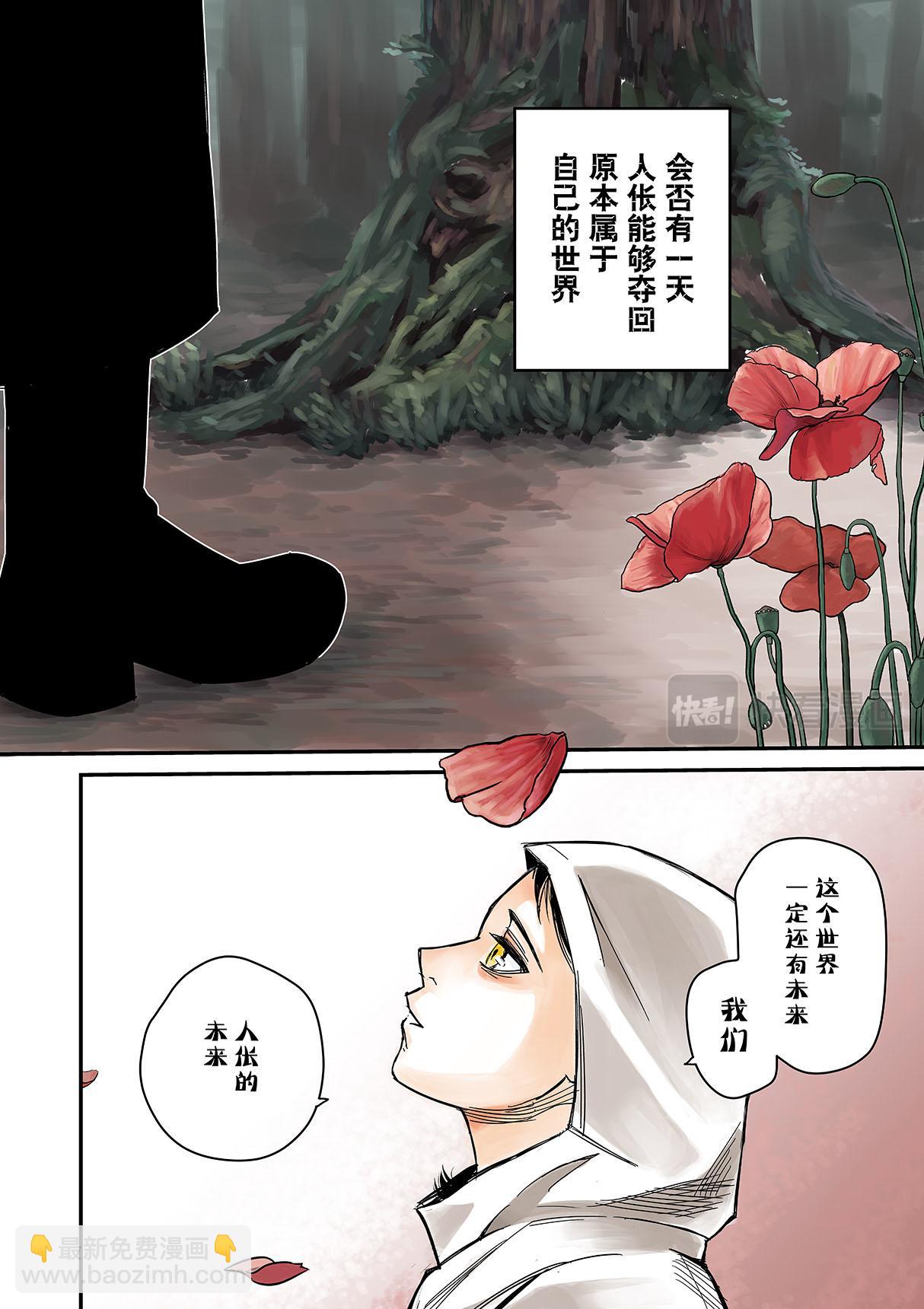 《新人类史诗》第一话-姐姐 第7页