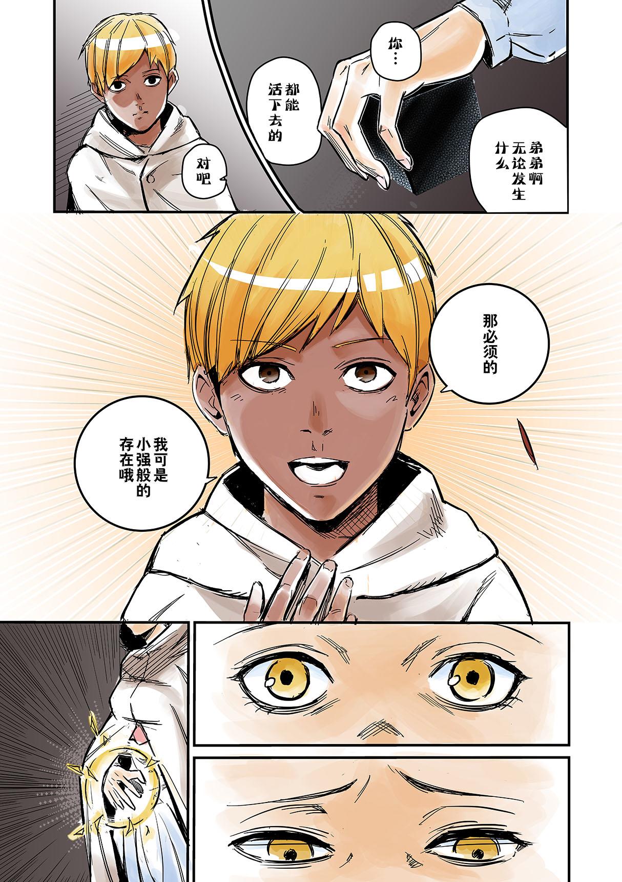 《新人类史诗》第一话-姐姐 第8页