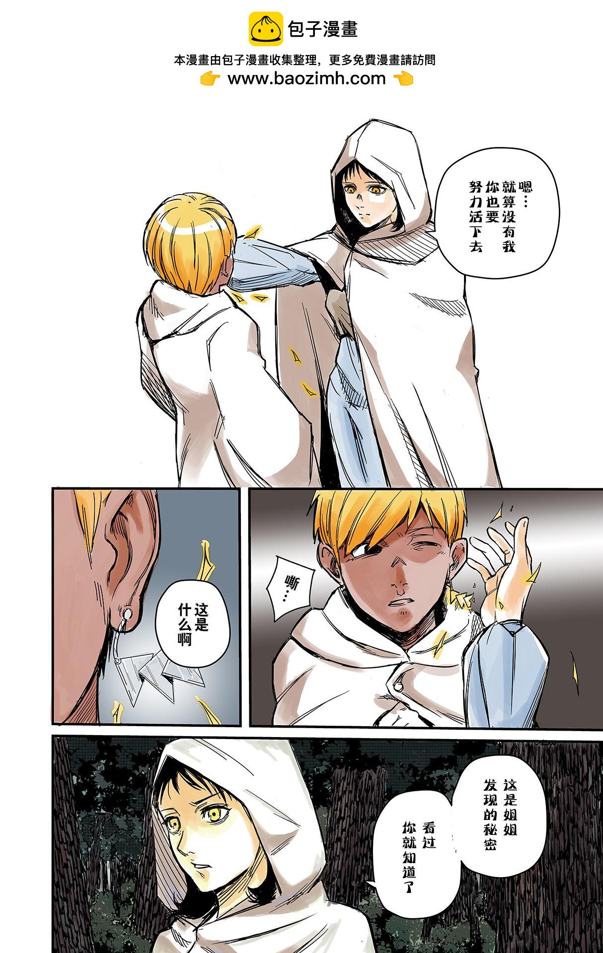 《新人类史诗》第一话-姐姐 第9页