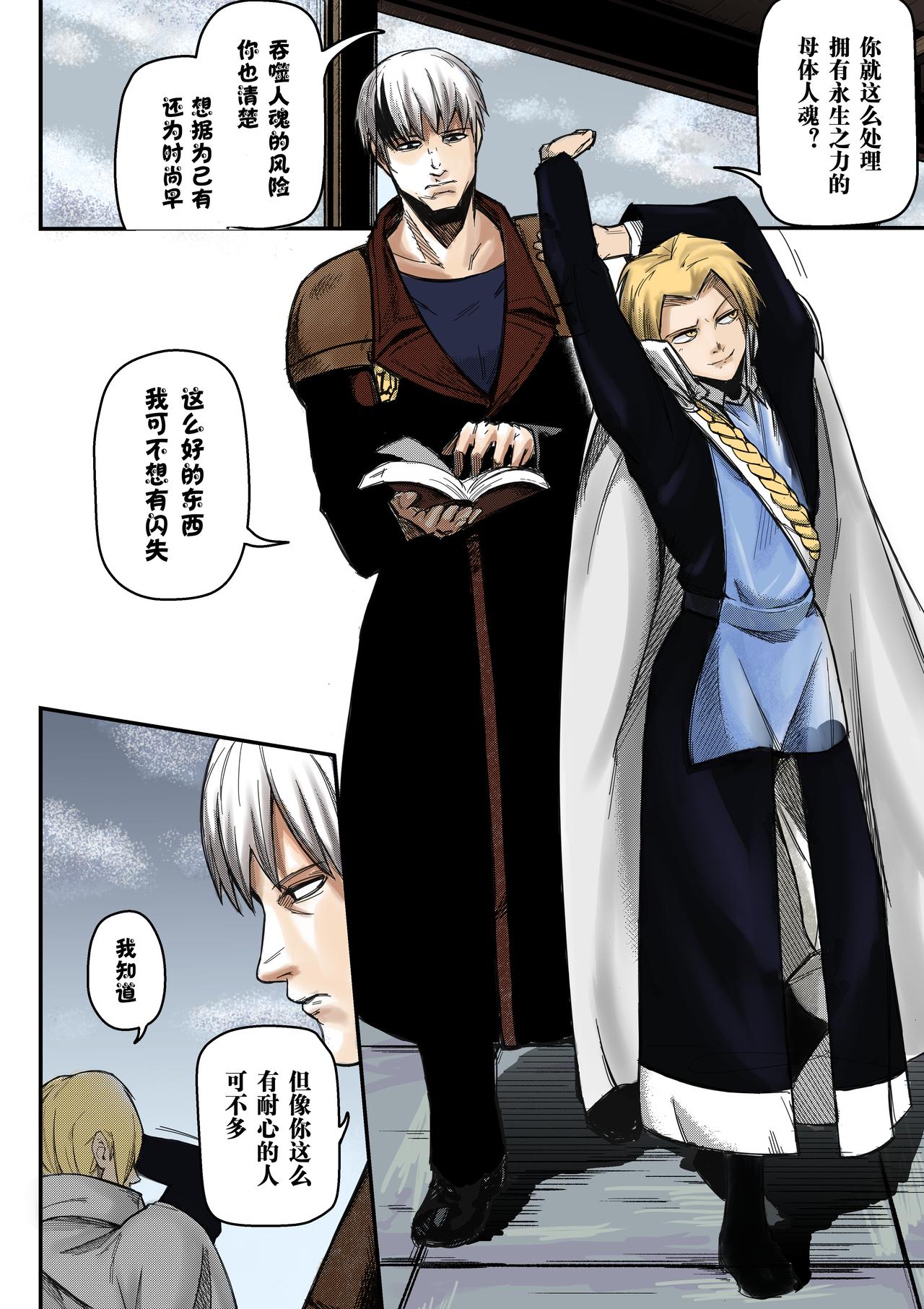 《新人类史诗》Sz-苏醒 第10页
