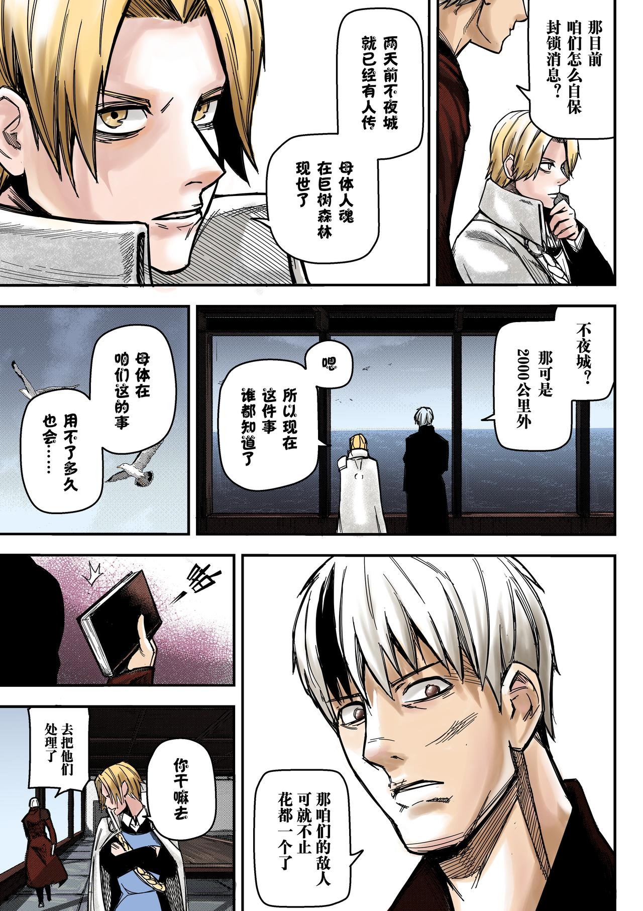 《新人类史诗》Sz-苏醒 第11页