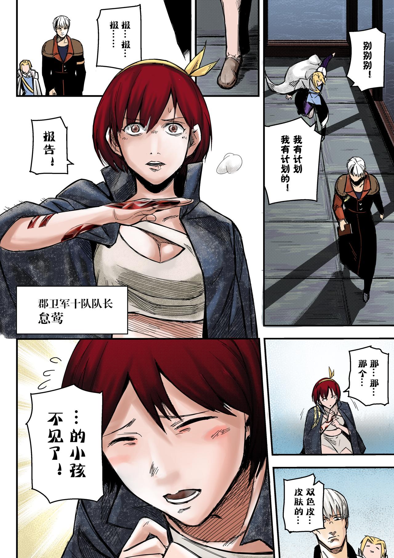 《新人类史诗》Sz-苏醒 第12页