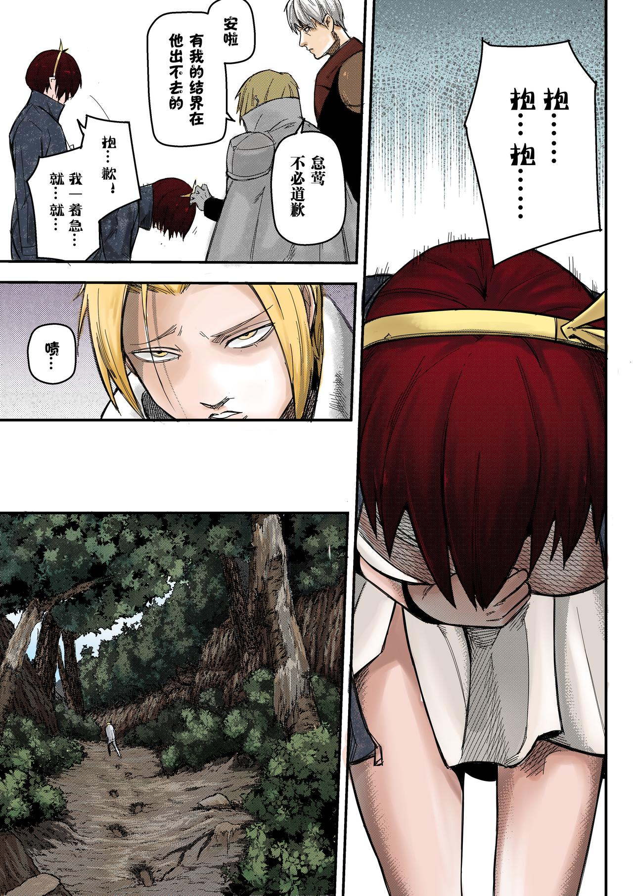 《新人类史诗》Sz-苏醒 第13页