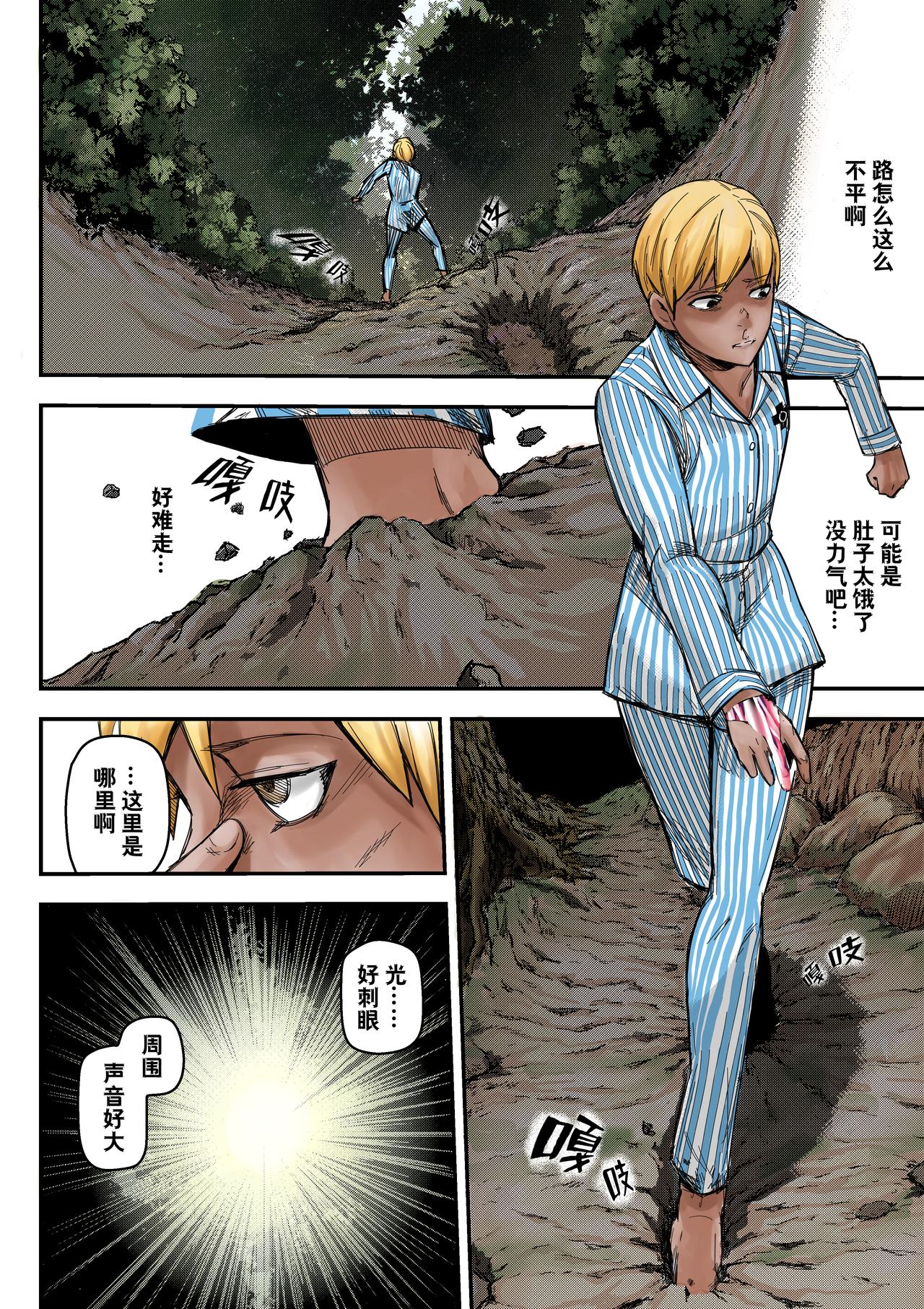 《新人类史诗》Sz-苏醒 第14页
