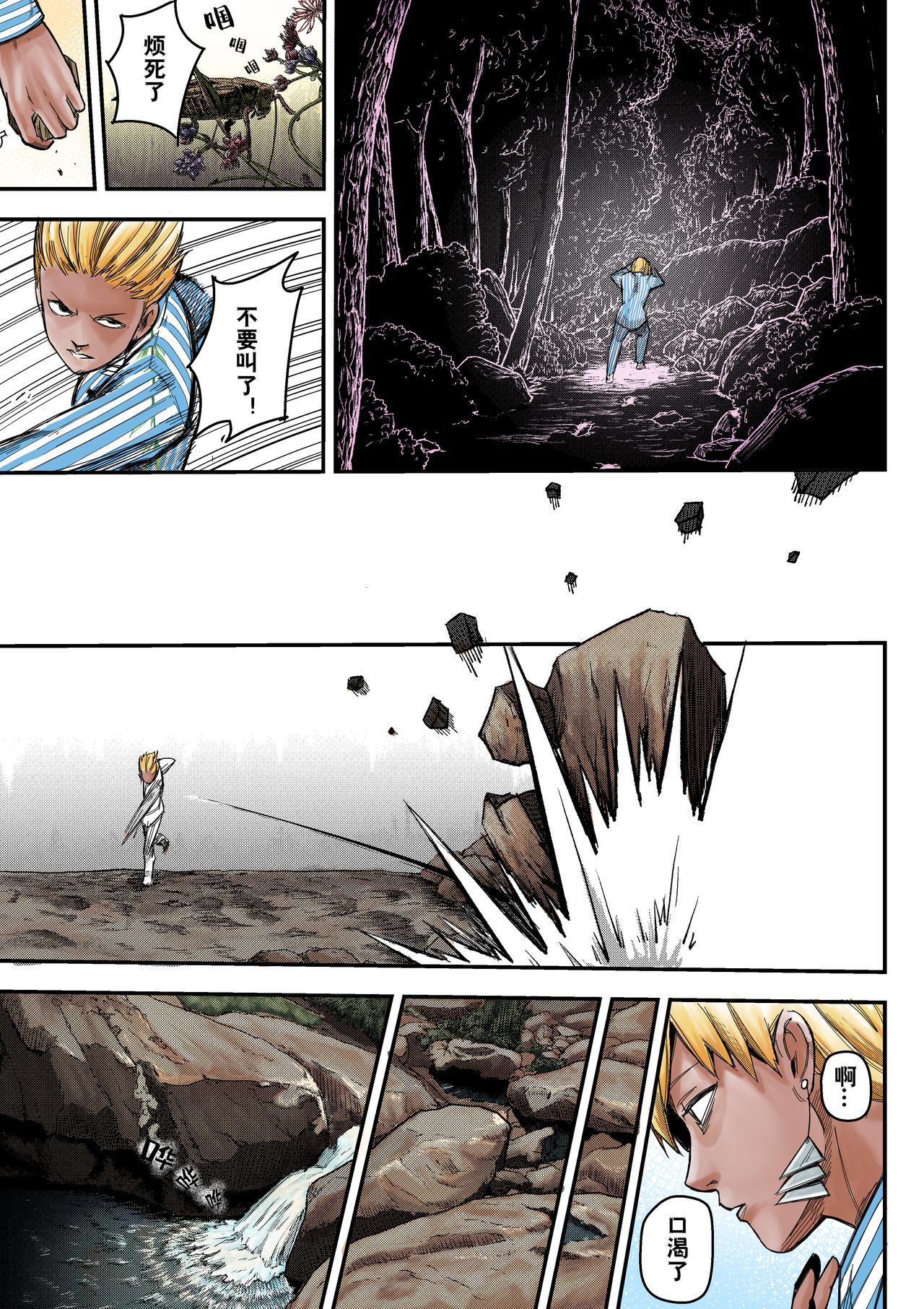 《新人类史诗》Sz-苏醒 第15页