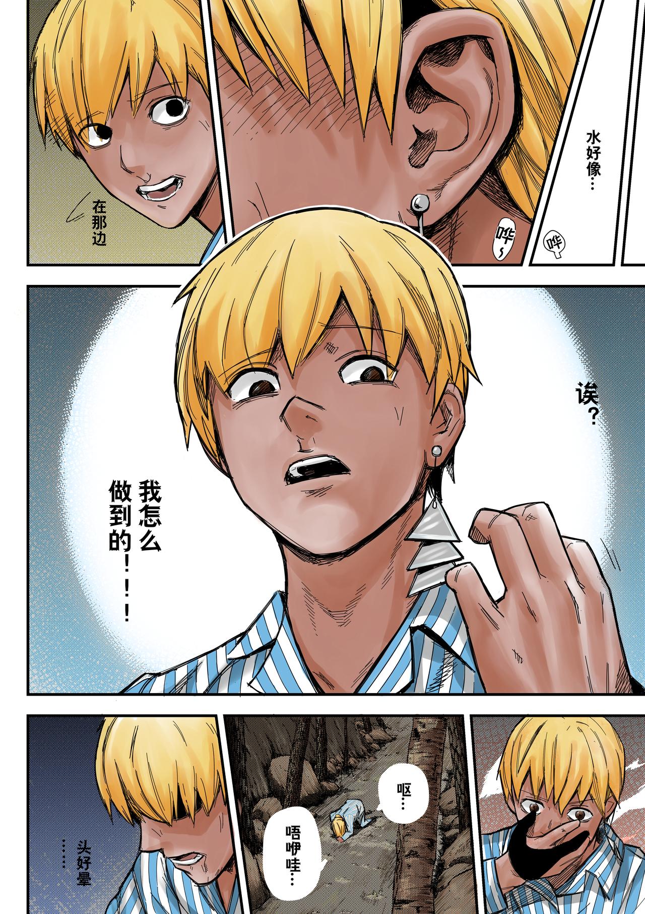 《新人类史诗》Sz-苏醒 第16页