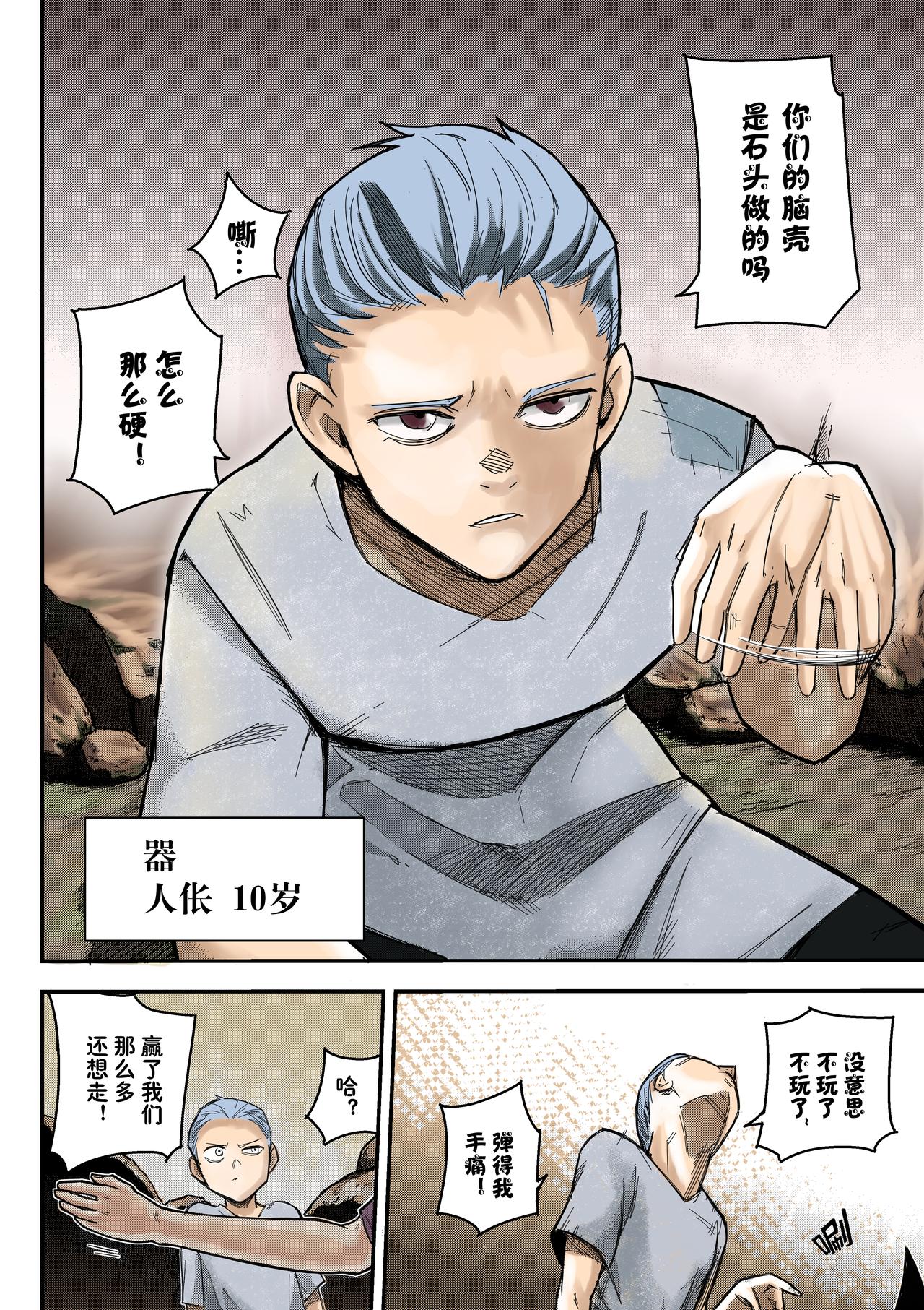 《新人类史诗》Sz-苏醒 第18页