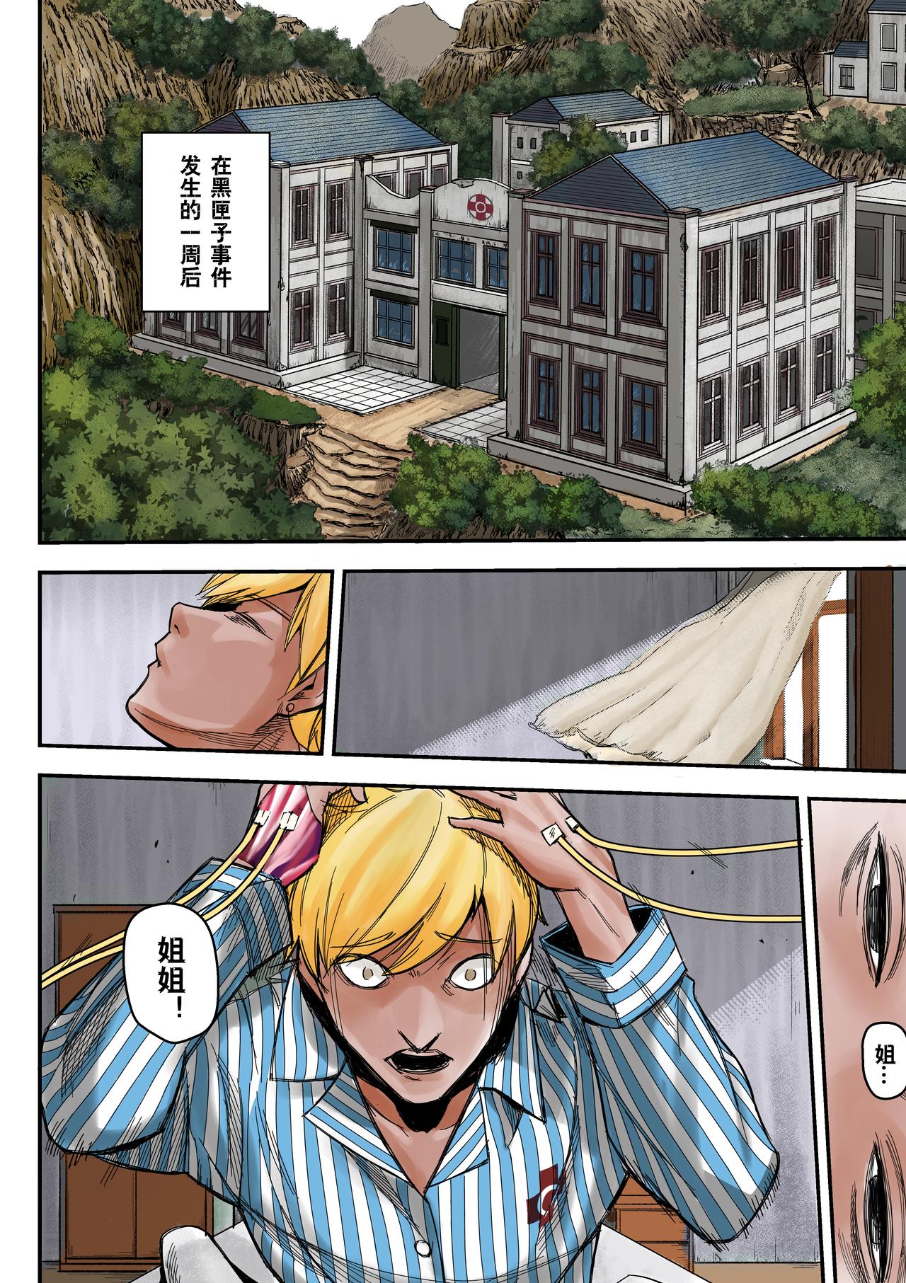 《新人类史诗》Sz-苏醒 第6页