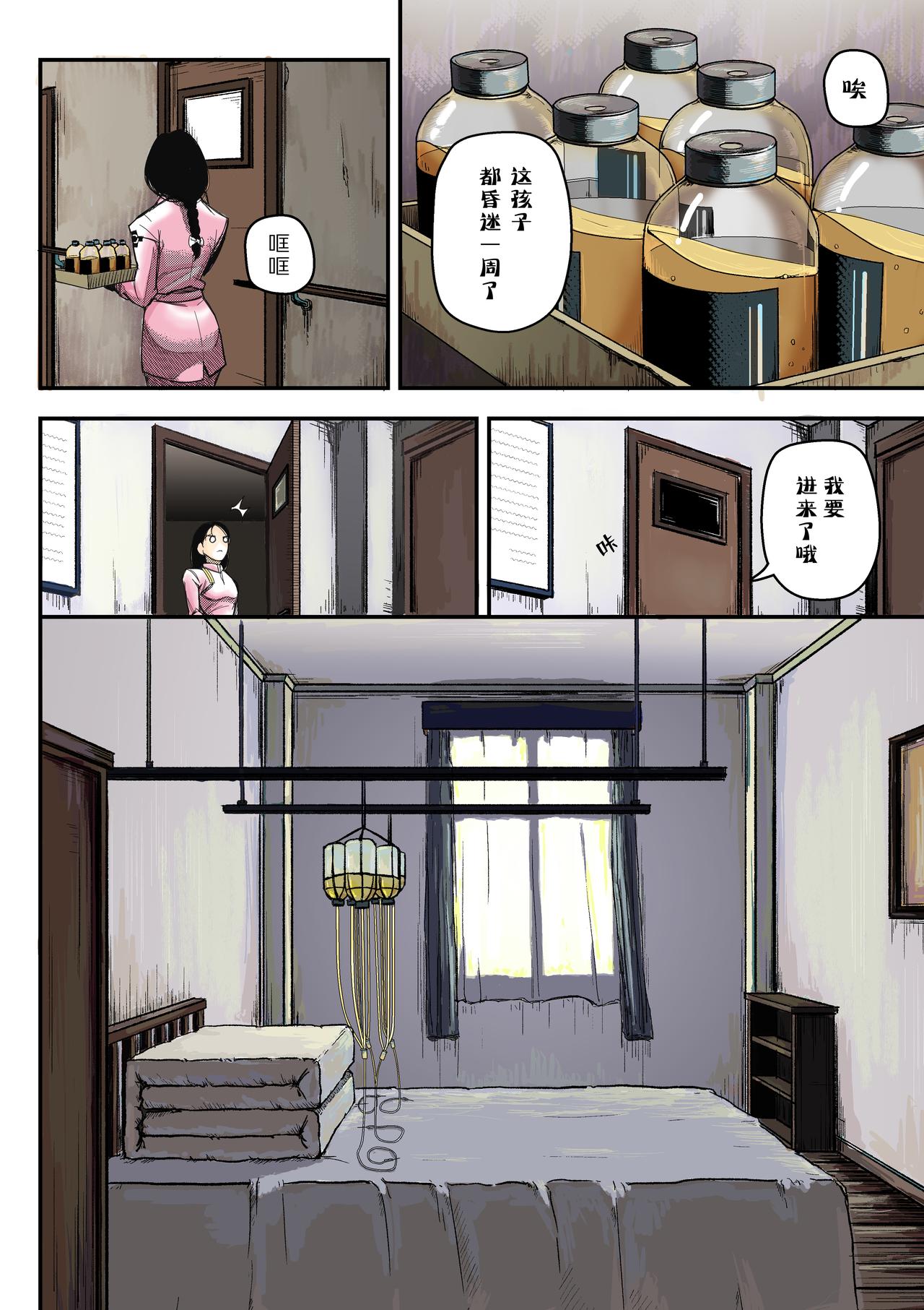 《新人类史诗》Sz-苏醒 第8页