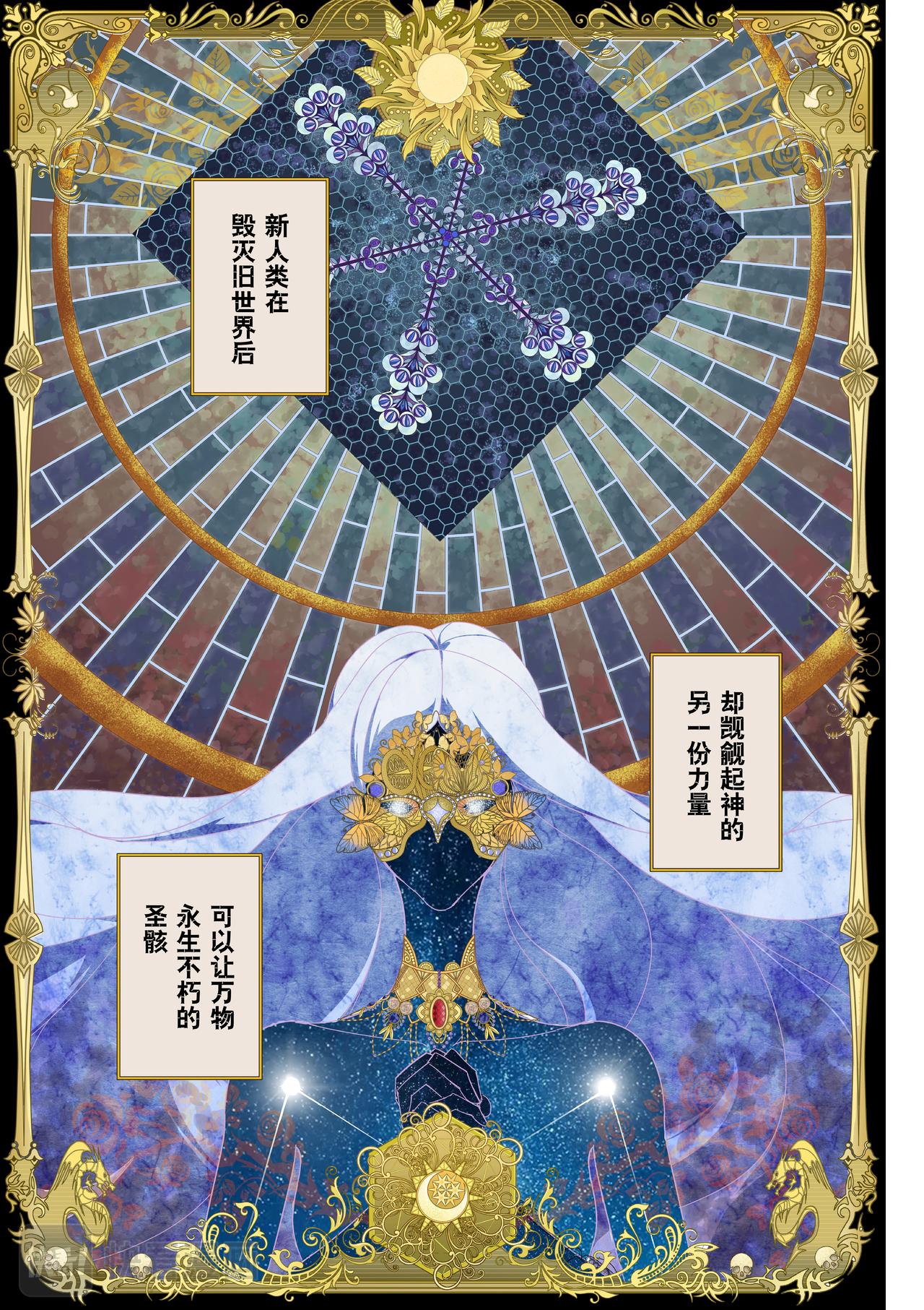 《新人类史诗》第四话-圣典 第10页