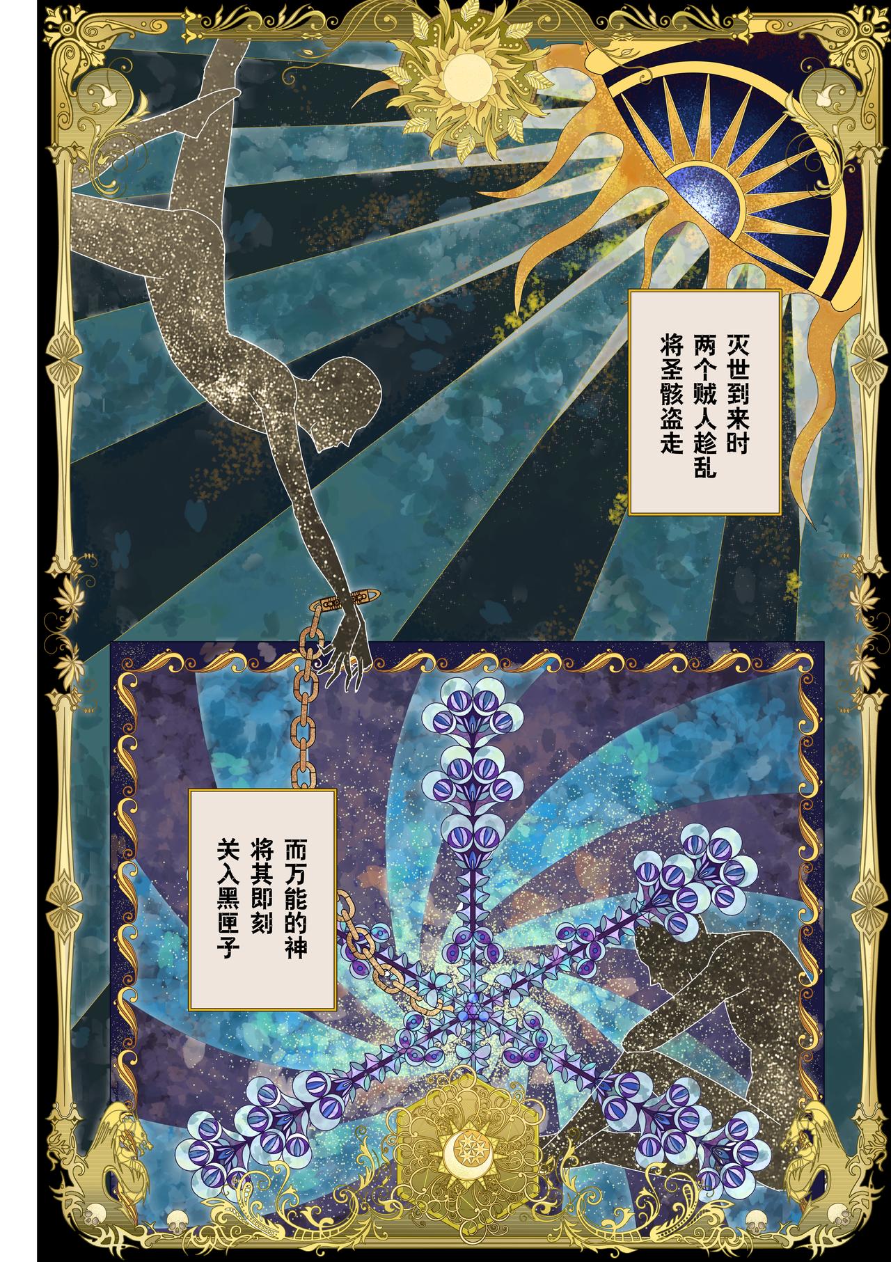 《新人类史诗》第四话-圣典 第11页