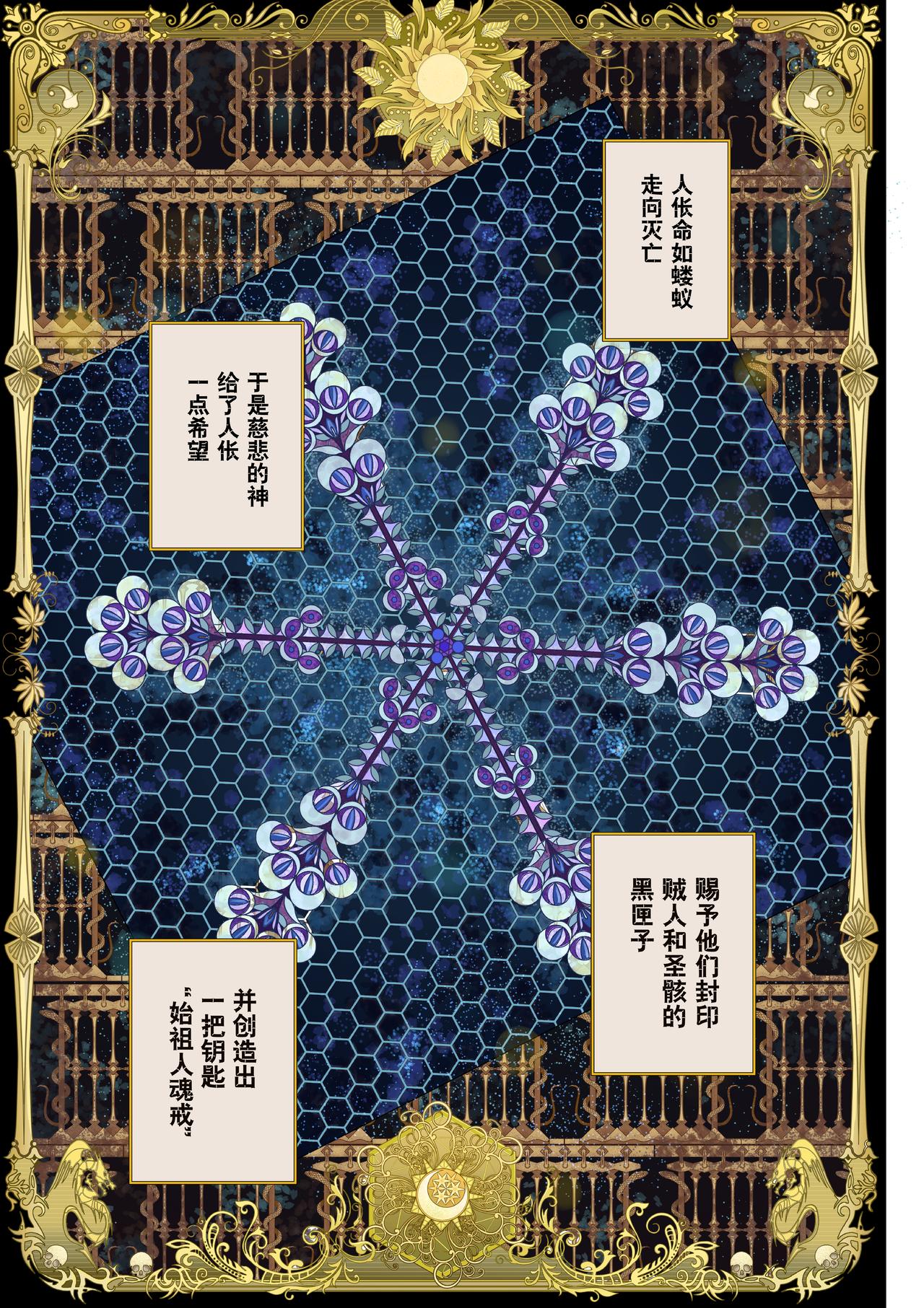 《新人类史诗》第四话-圣典 第12页