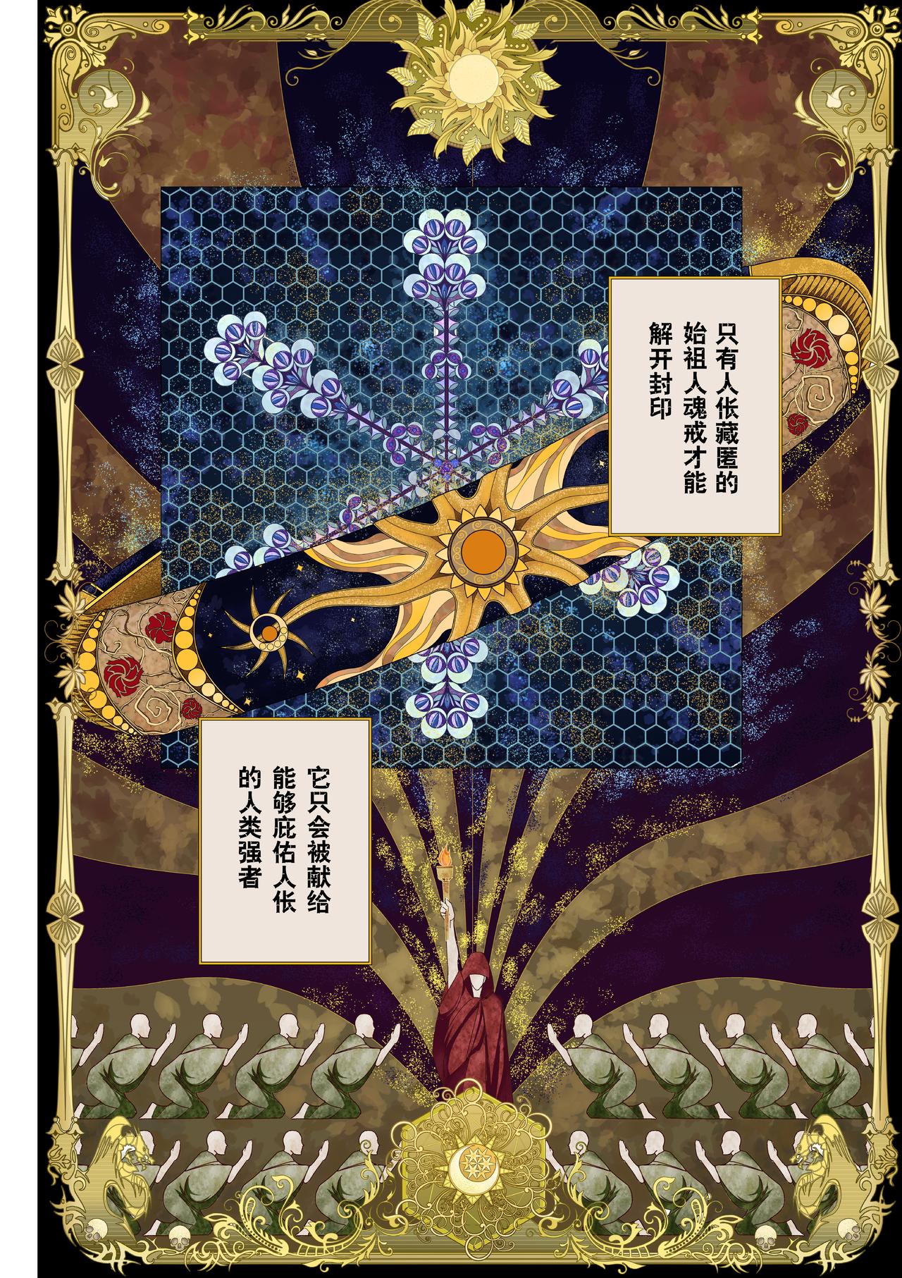 《新人类史诗》第四话-圣典 第13页