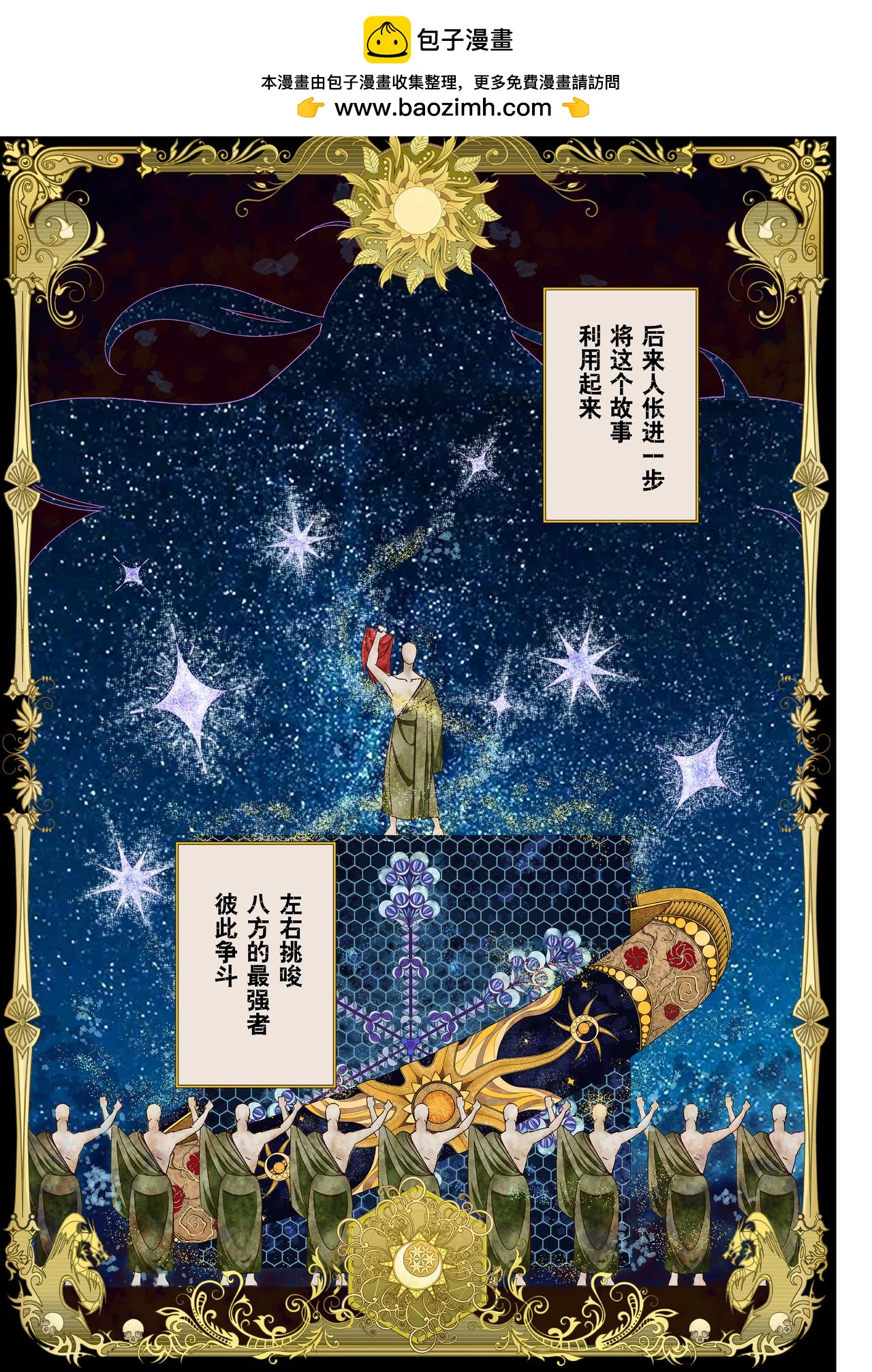 《新人类史诗》第四话-圣典 第14页