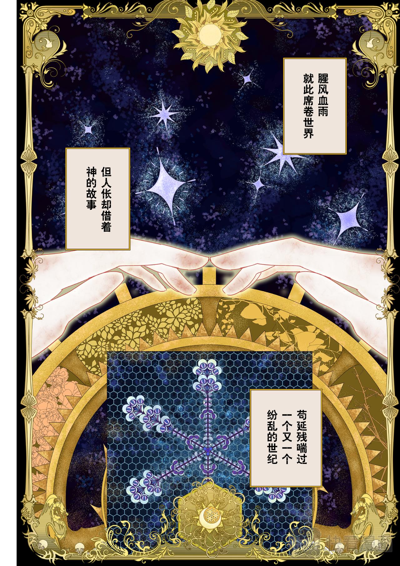 《新人类史诗》第四话-圣典 第15页